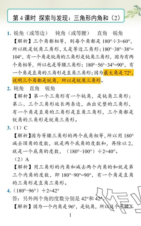 2024年小学学霸作业本四年级数学下册北师大版 参考答案第38页