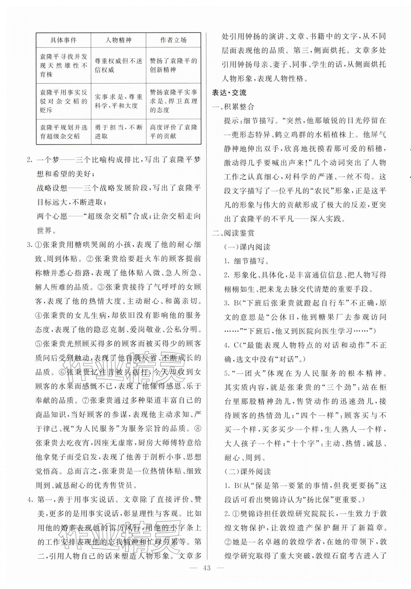 2025年能力培养与测试高中必修语文上册人教版 参考答案第7页