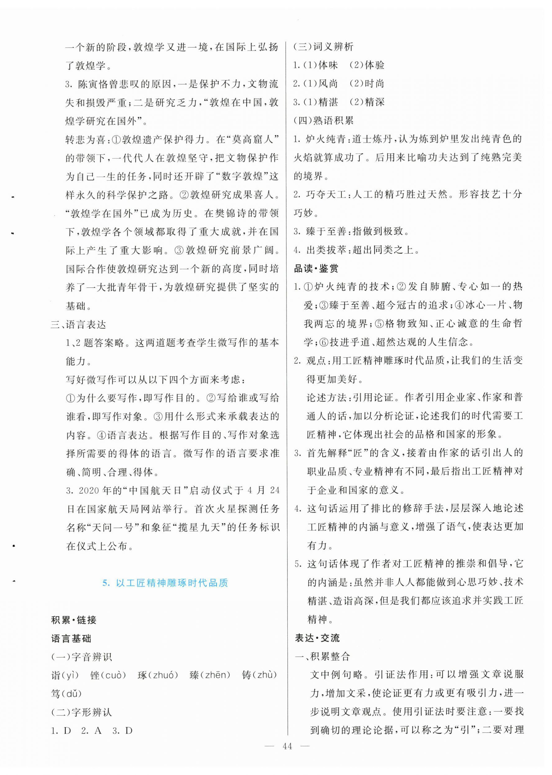 2025年能力培养与测试高中必修语文上册人教版 参考答案第8页
