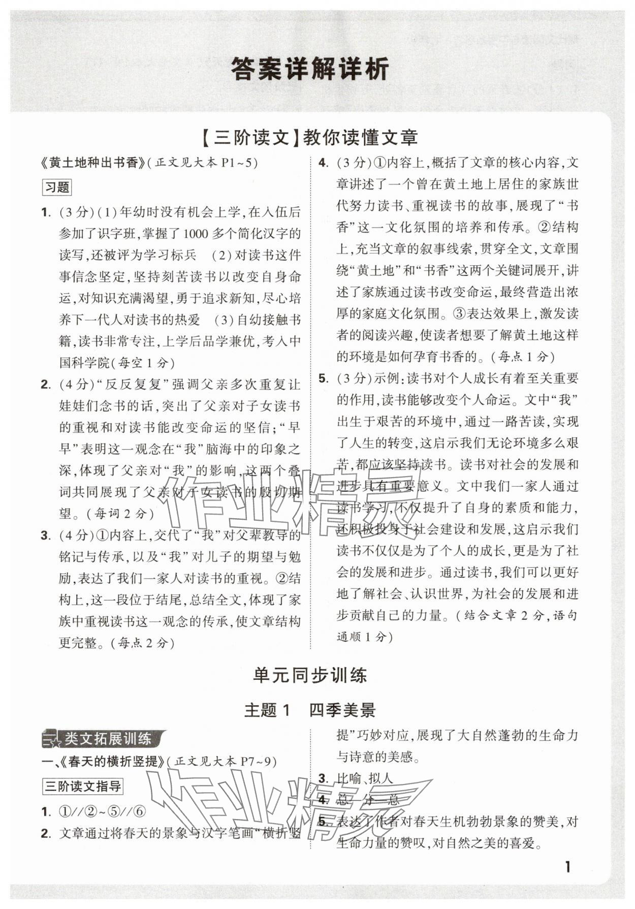 2026年万唯中考现代文阅读七年级语文人教版 第1页