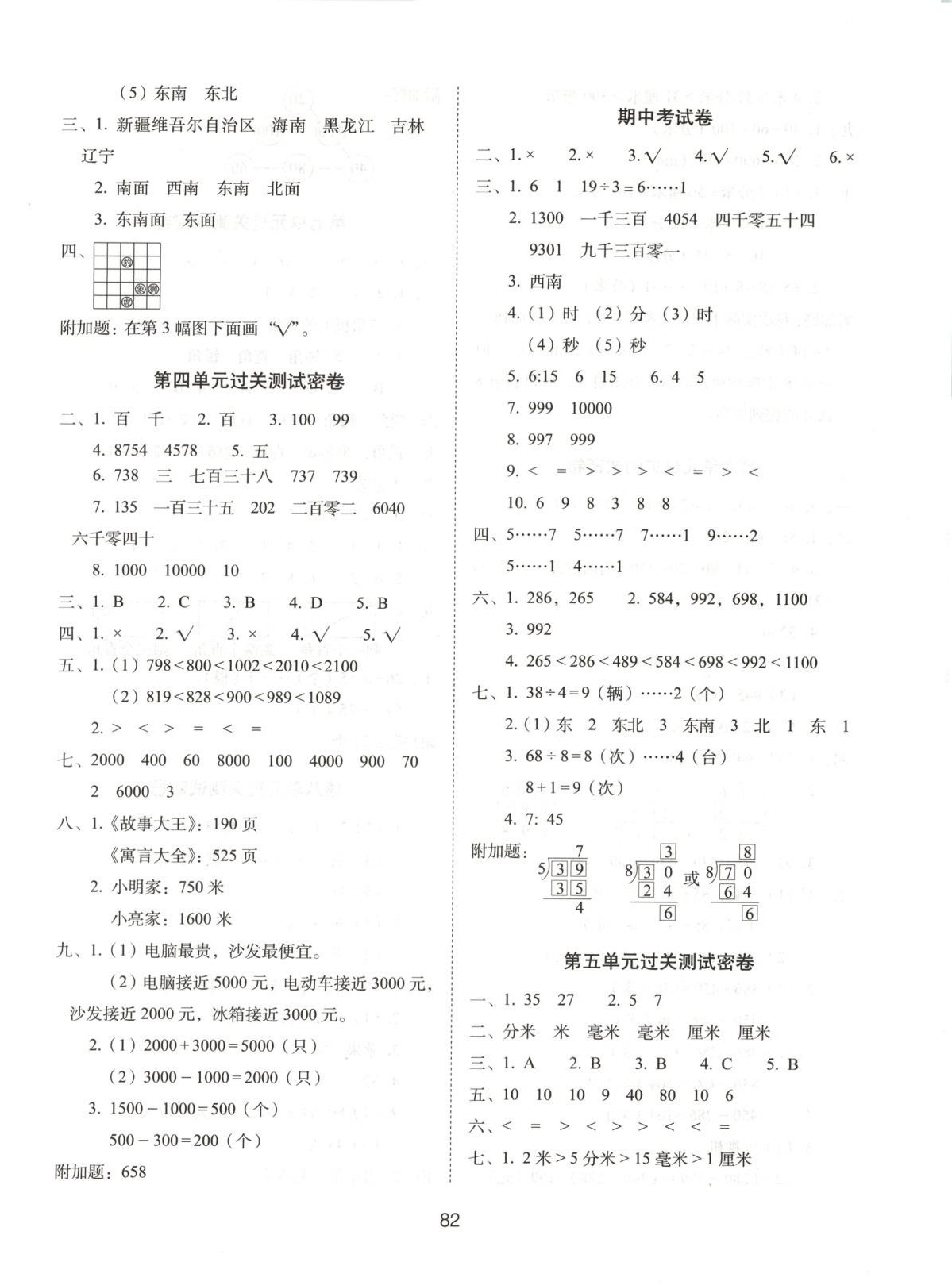 2025年期末冲刺100分完全试卷二年级数学下册苏教版 第2页