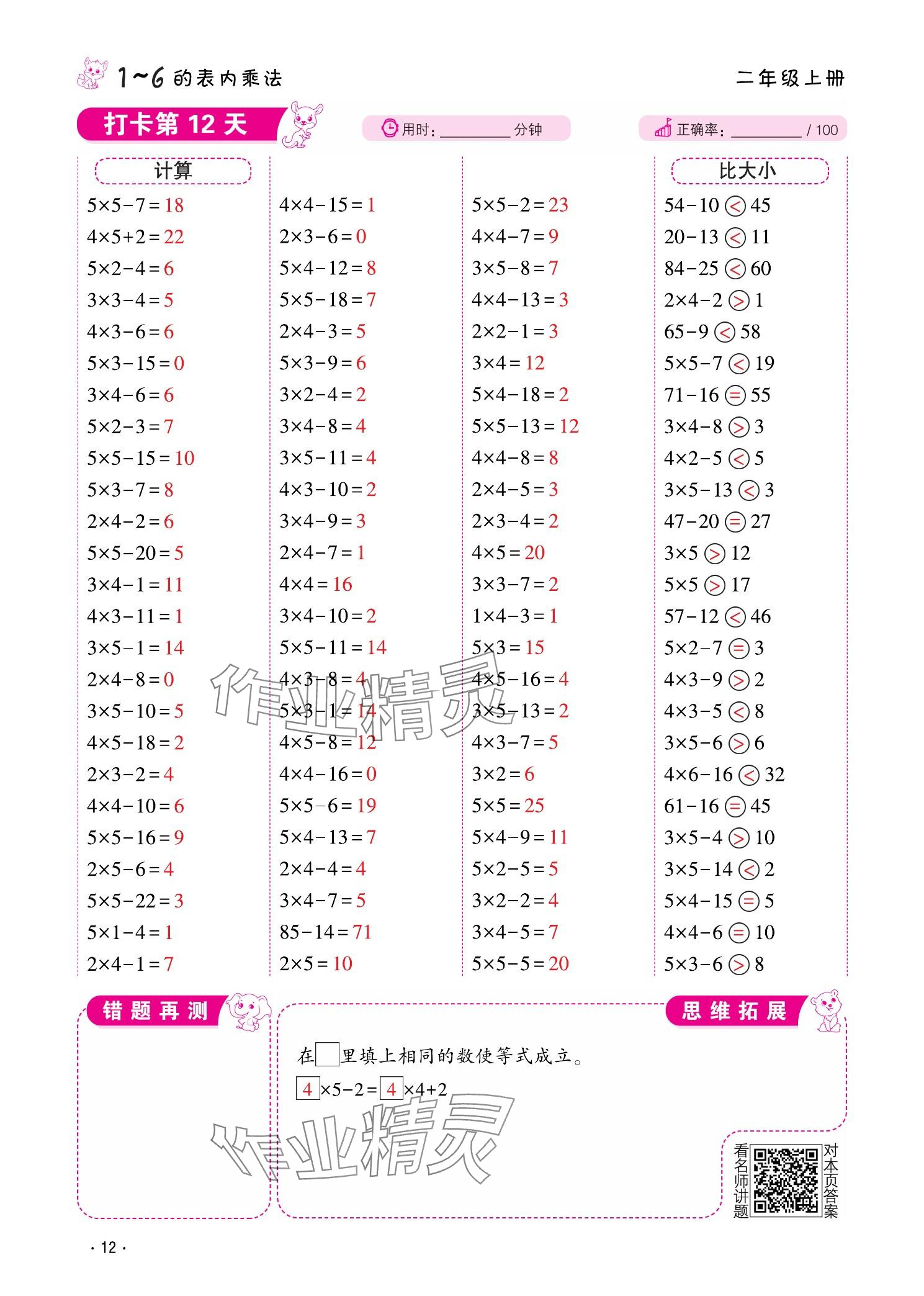 2025年口算题10000道二年级数学上册&nbsp;参考答案第12页