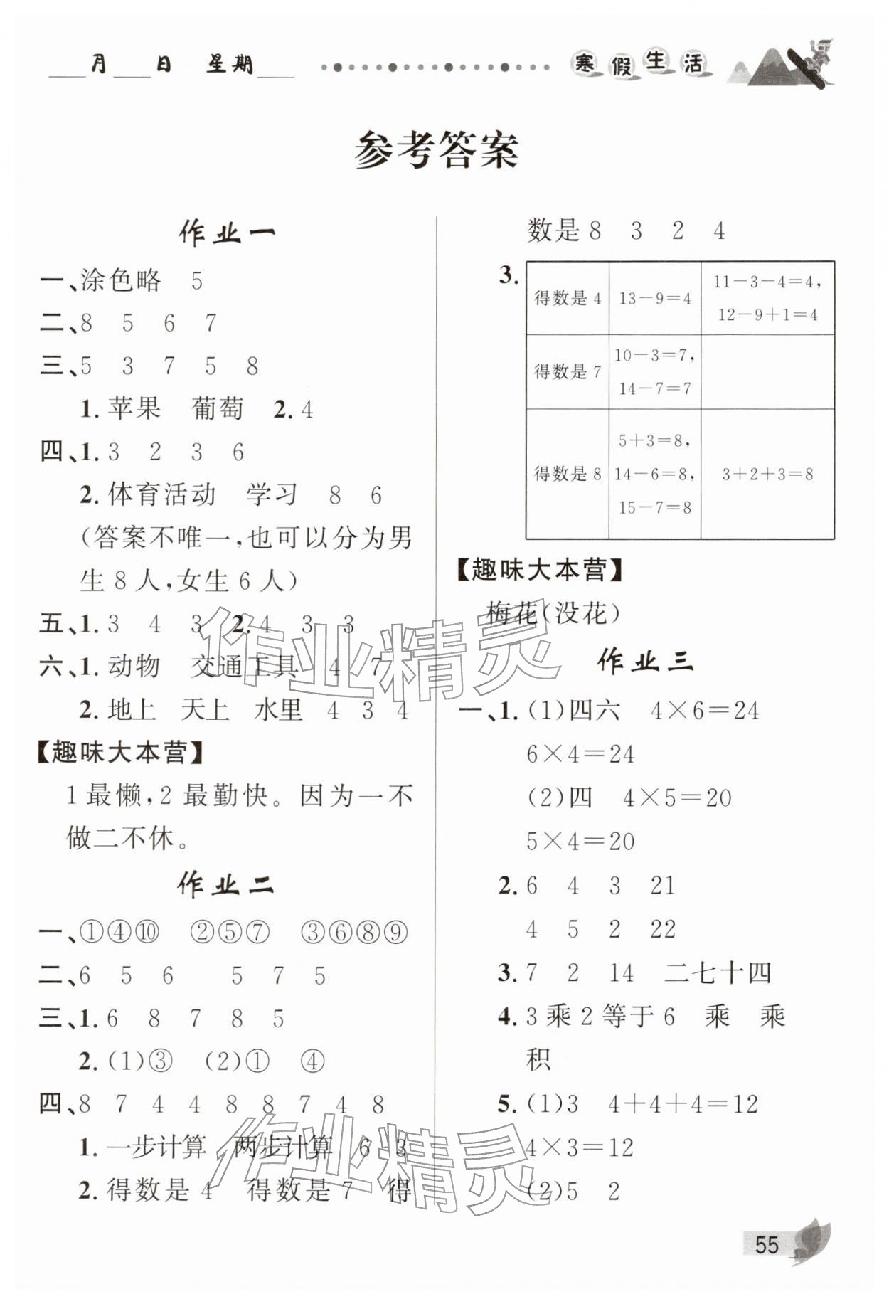 2026年寒假生活甘肅少年兒童出版社二年級(jí)數(shù)學(xué)人教版&nbsp;第1頁