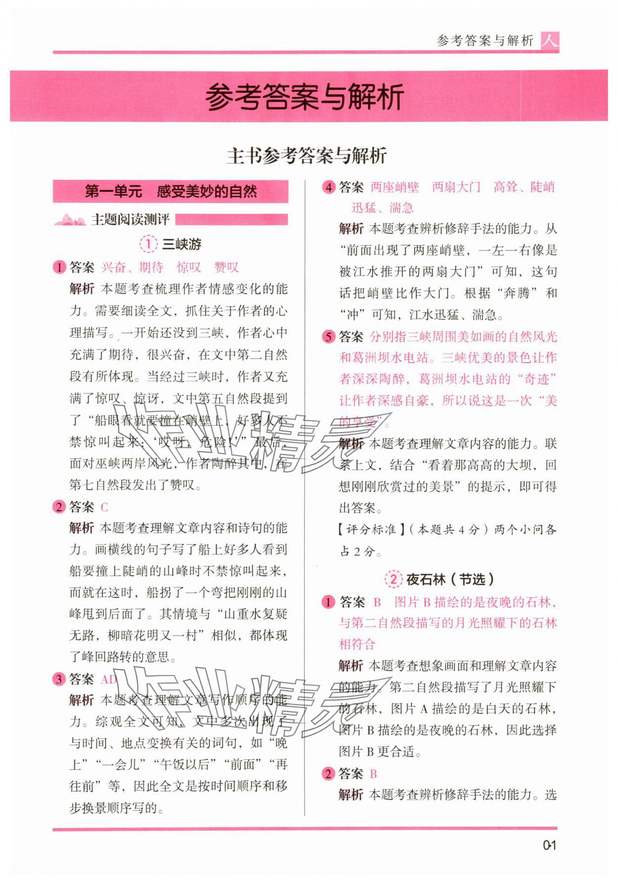 2025年木头马阅读力测评四年级语文A版 第1页