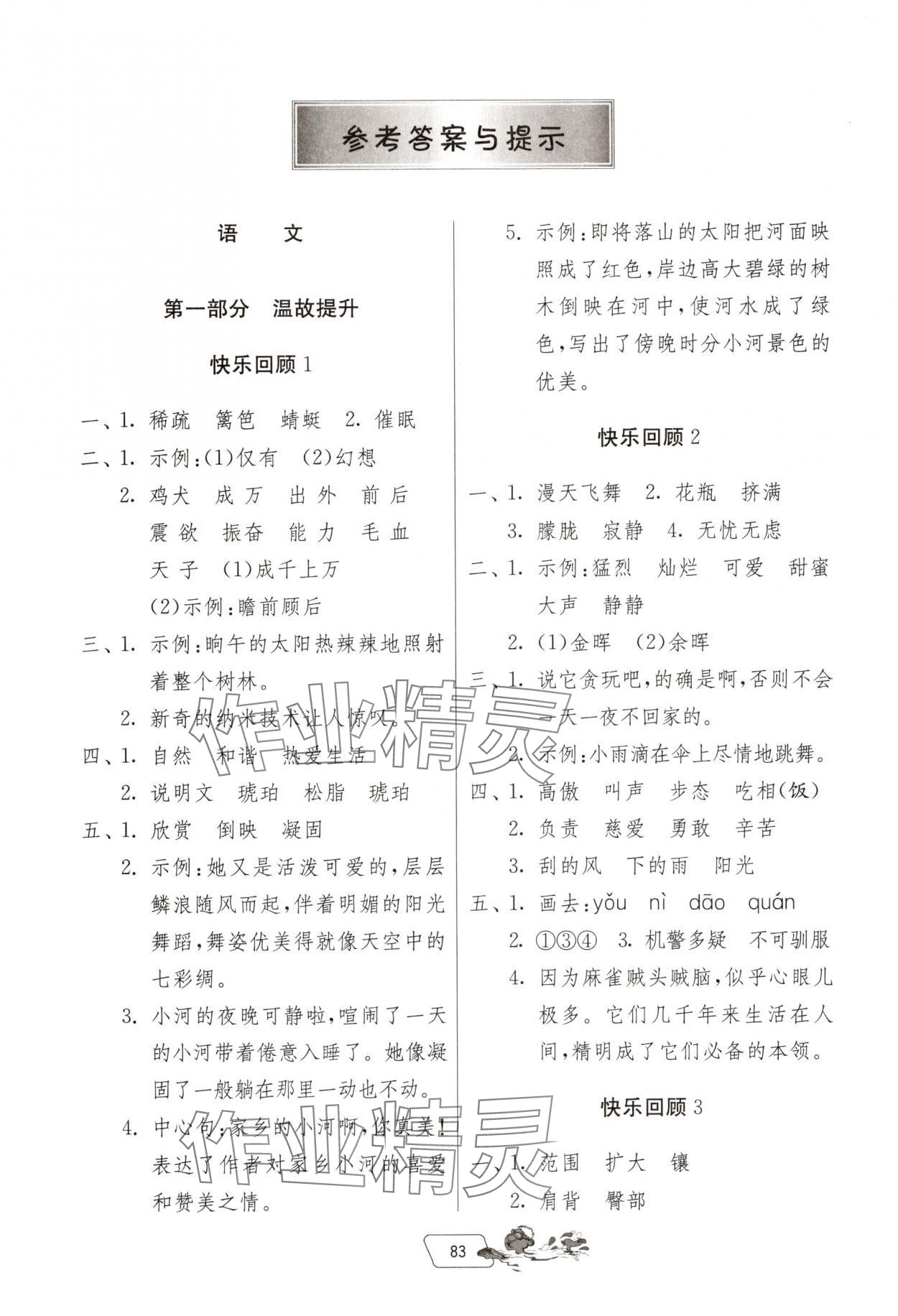 2025年快樂暑假四年級江蘇專用吉林教育出版社 第1頁