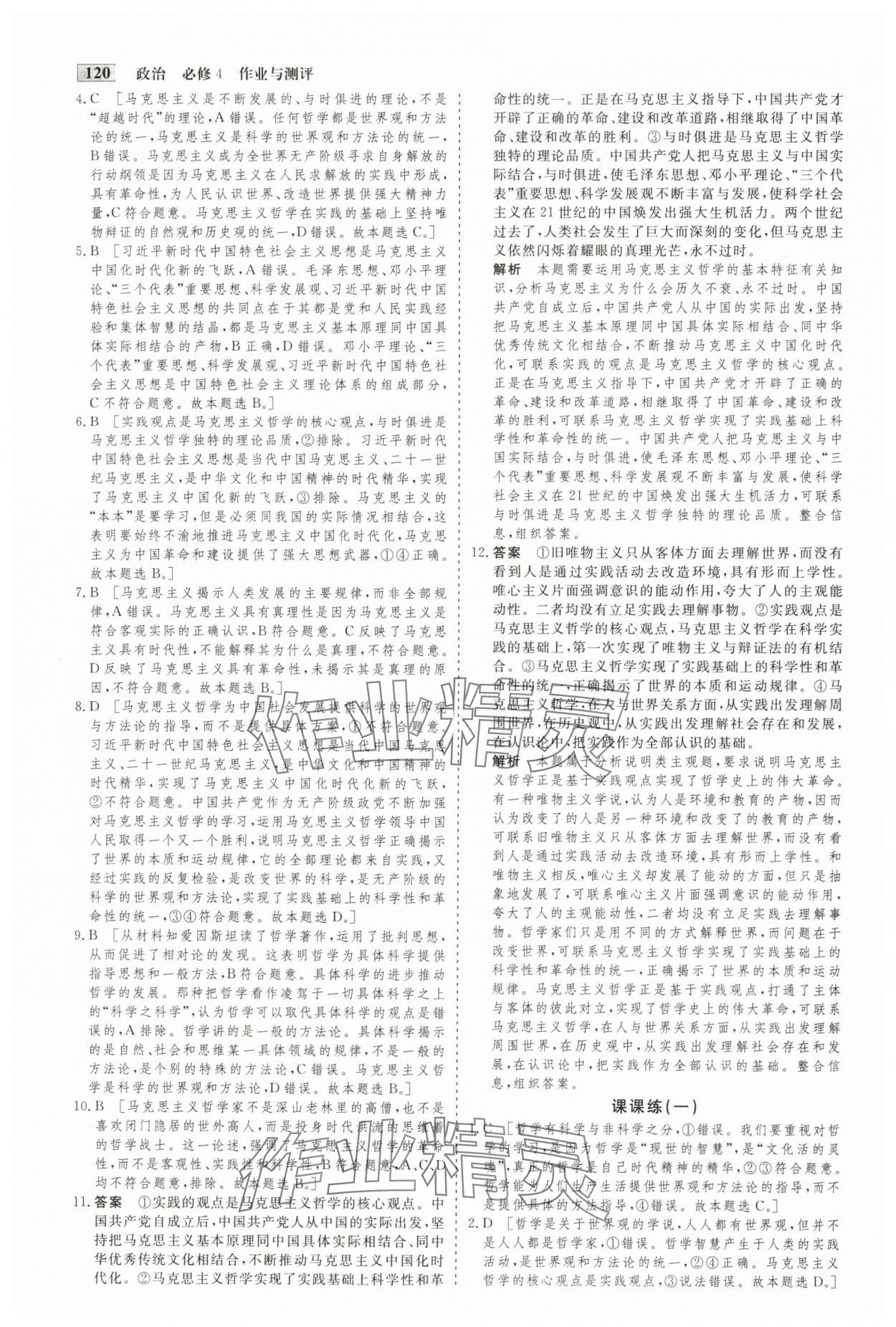 2025年金版教程作業(yè)與測(cè)評(píng)高中新課程學(xué)習(xí)高中政治必修4人教版 參考答案第3頁(yè)