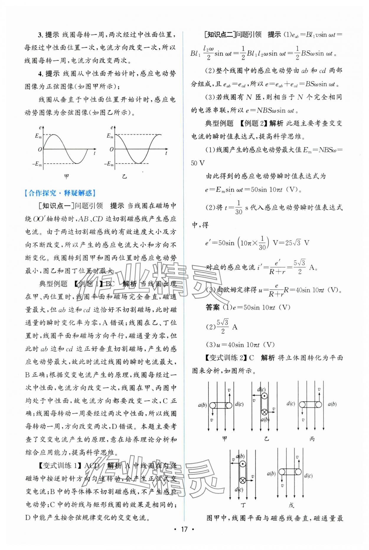 2023年高中同步测控优化设计物理选择性必修第二册人教版增强版 参考答案第16页