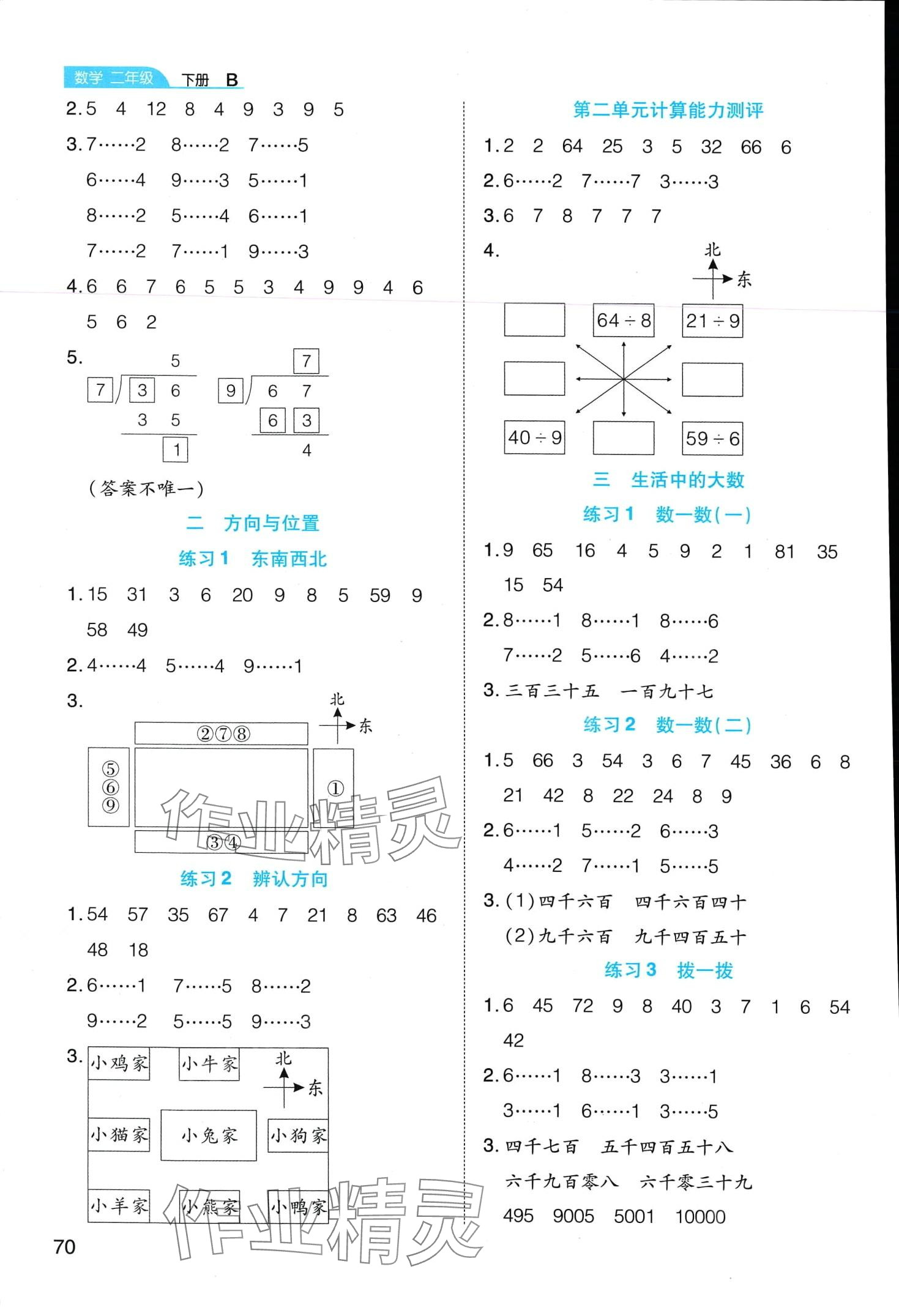 2024年必考口算題卡二年級數(shù)學下冊北師大版 第2頁