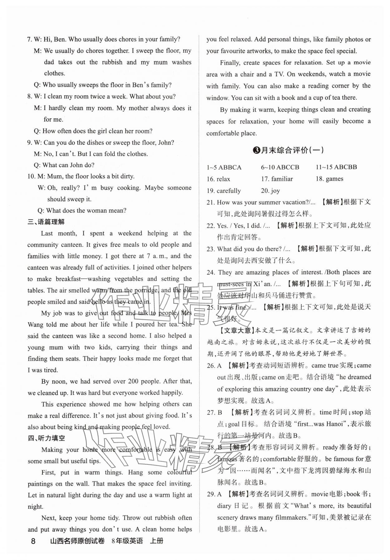 2025年山西名師原創(chuàng)試卷八年級(jí)英語上冊(cè)人教版 參考答案第7頁