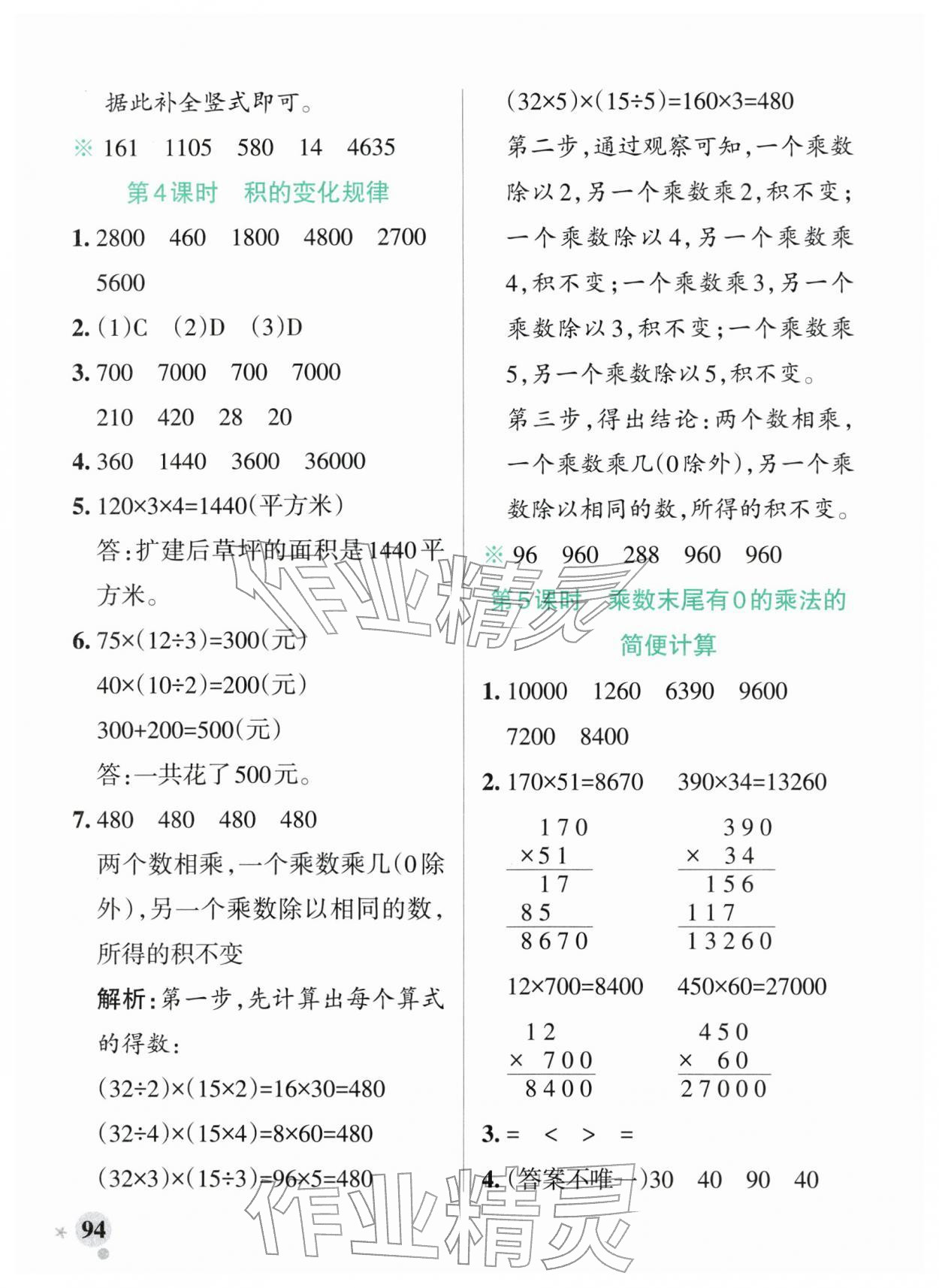 2026年小学学霸作业本四年级数学下册苏教版&nbsp;参考答案第10页