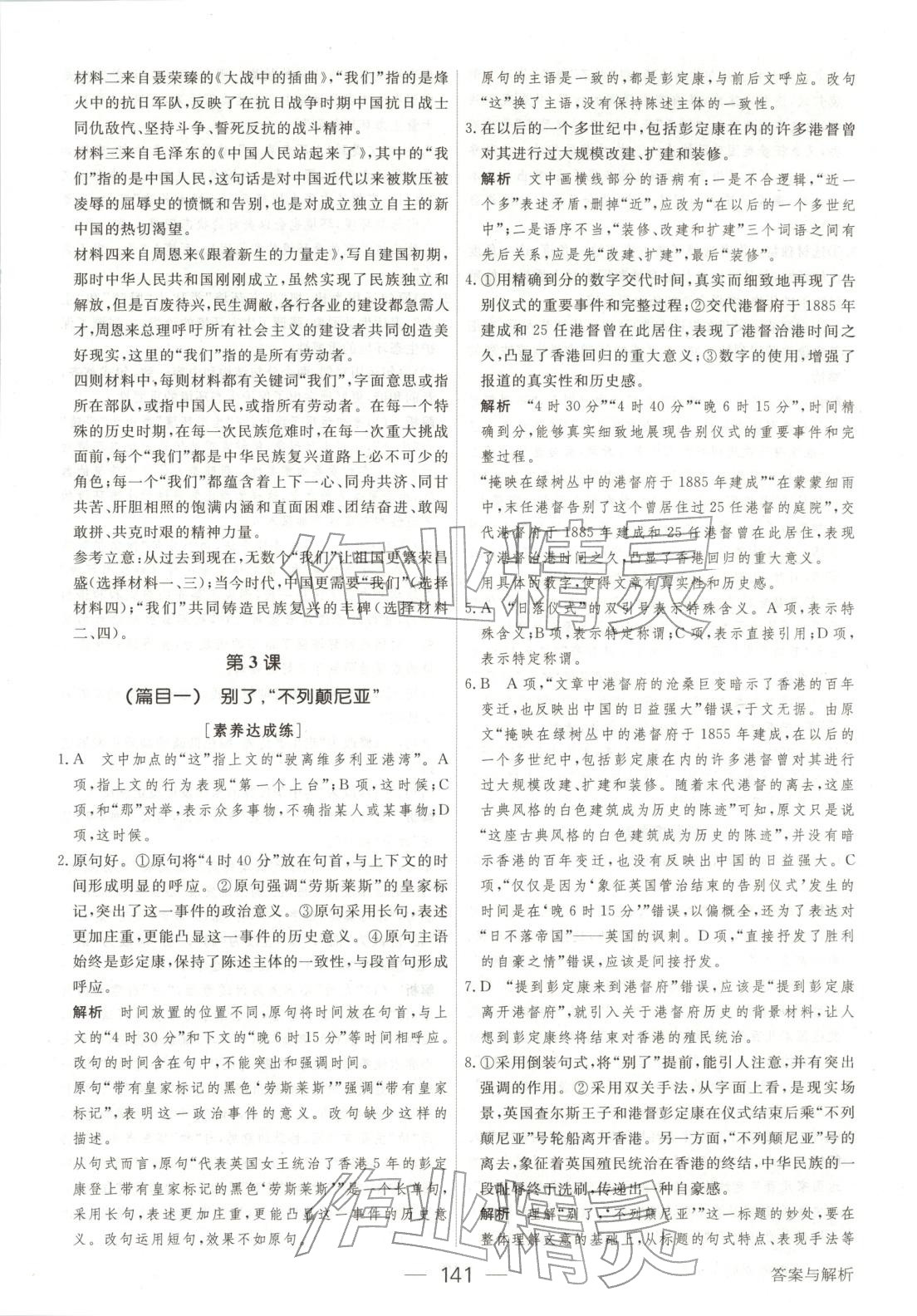 2025年绿色通道45分钟课时作业与单元测评高中语文选择性必修上册人教版 第8页