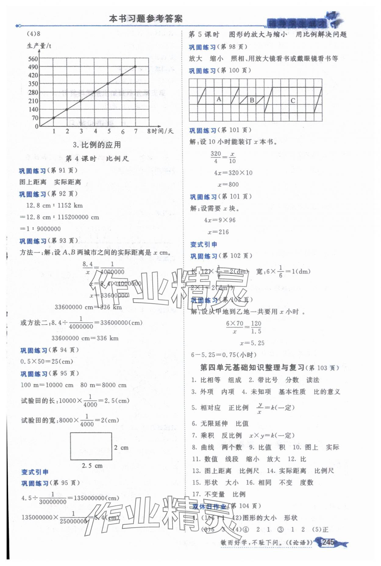 2025年我的筆記六年級數(shù)學(xué)下冊人教版 參考答案第5頁