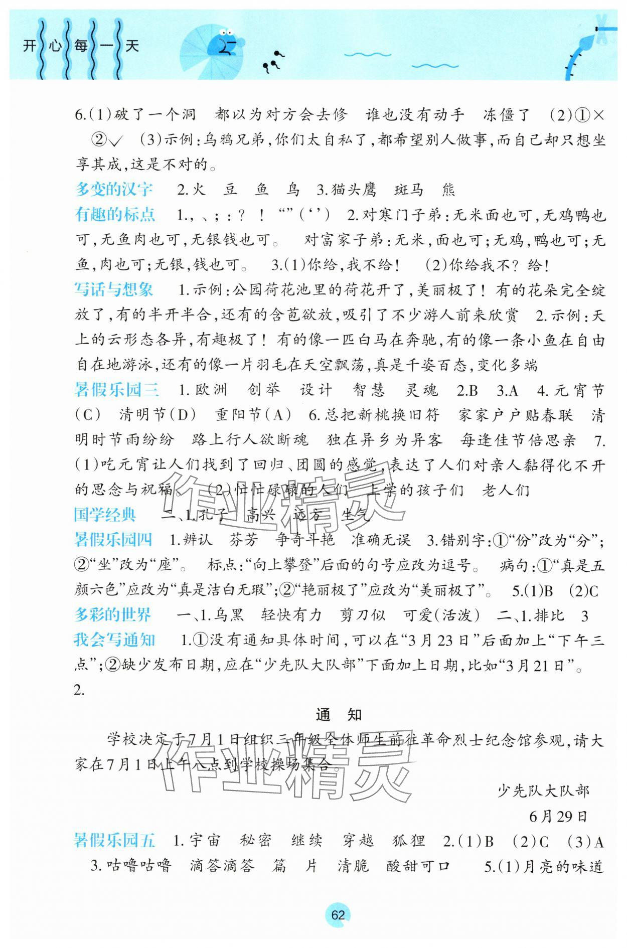 2025年开心每一天暑假作业三年级语文数学合订本 参考答案第2页