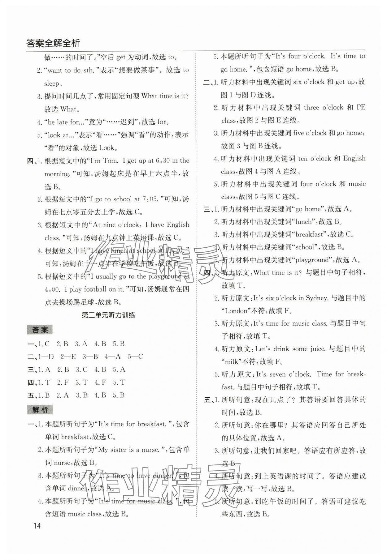 2025年陽光課堂課時作業(yè)四年級英語下冊人教版 第14頁