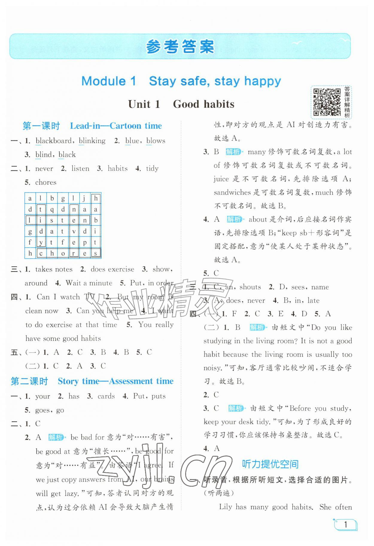 2026年亮点给力提优班五年级英语上册译林版&nbsp;参考答案第1页