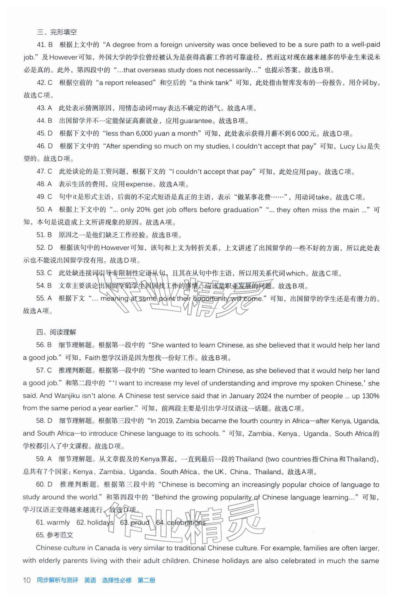 2025年人教金學典同步練習冊同步解析與測評高中英語選擇性必修第二冊人教版 第10頁