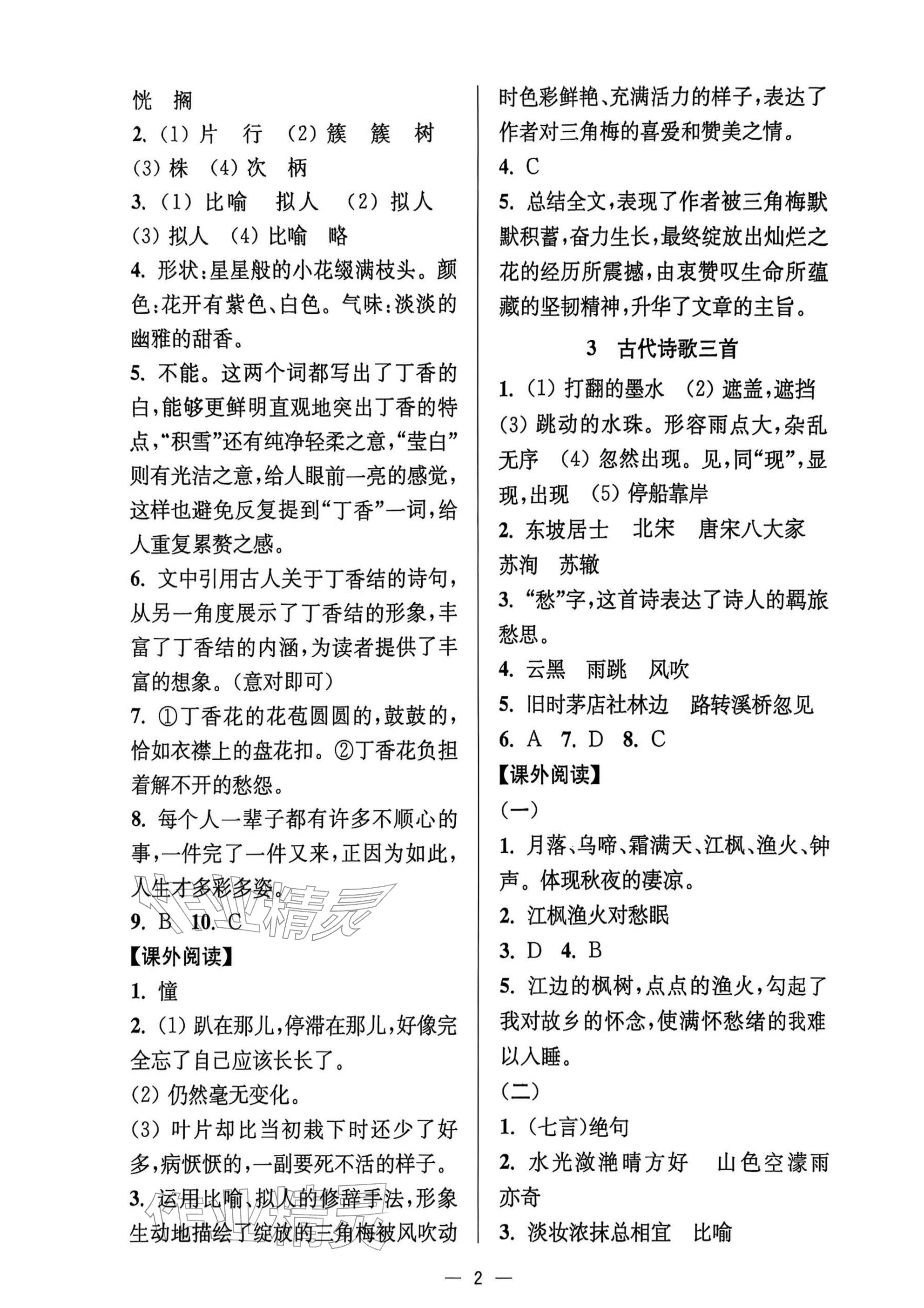 2025年中学生世界六年级语文上册人教版五四制 参考答案第2页