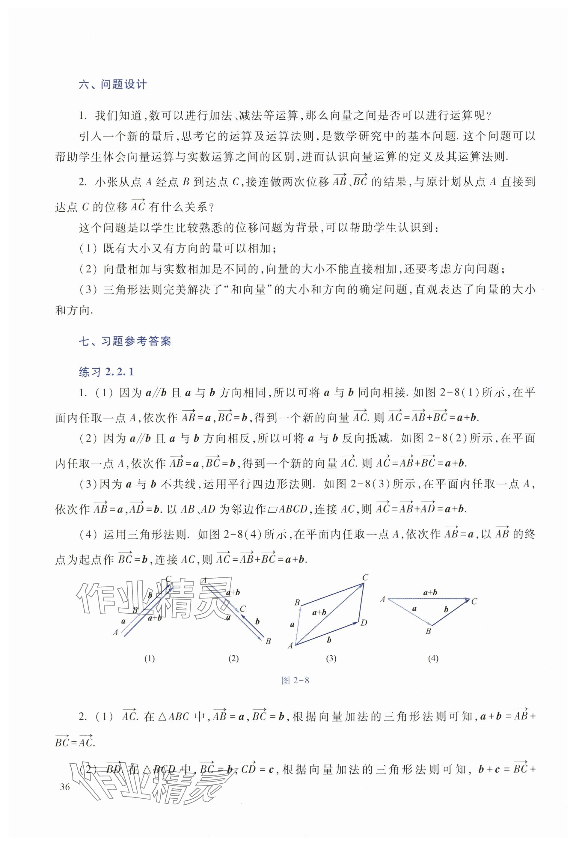 2025年拓展模塊高等教育出版社中職數(shù)學(xué)上冊&nbsp;參考答案第22頁