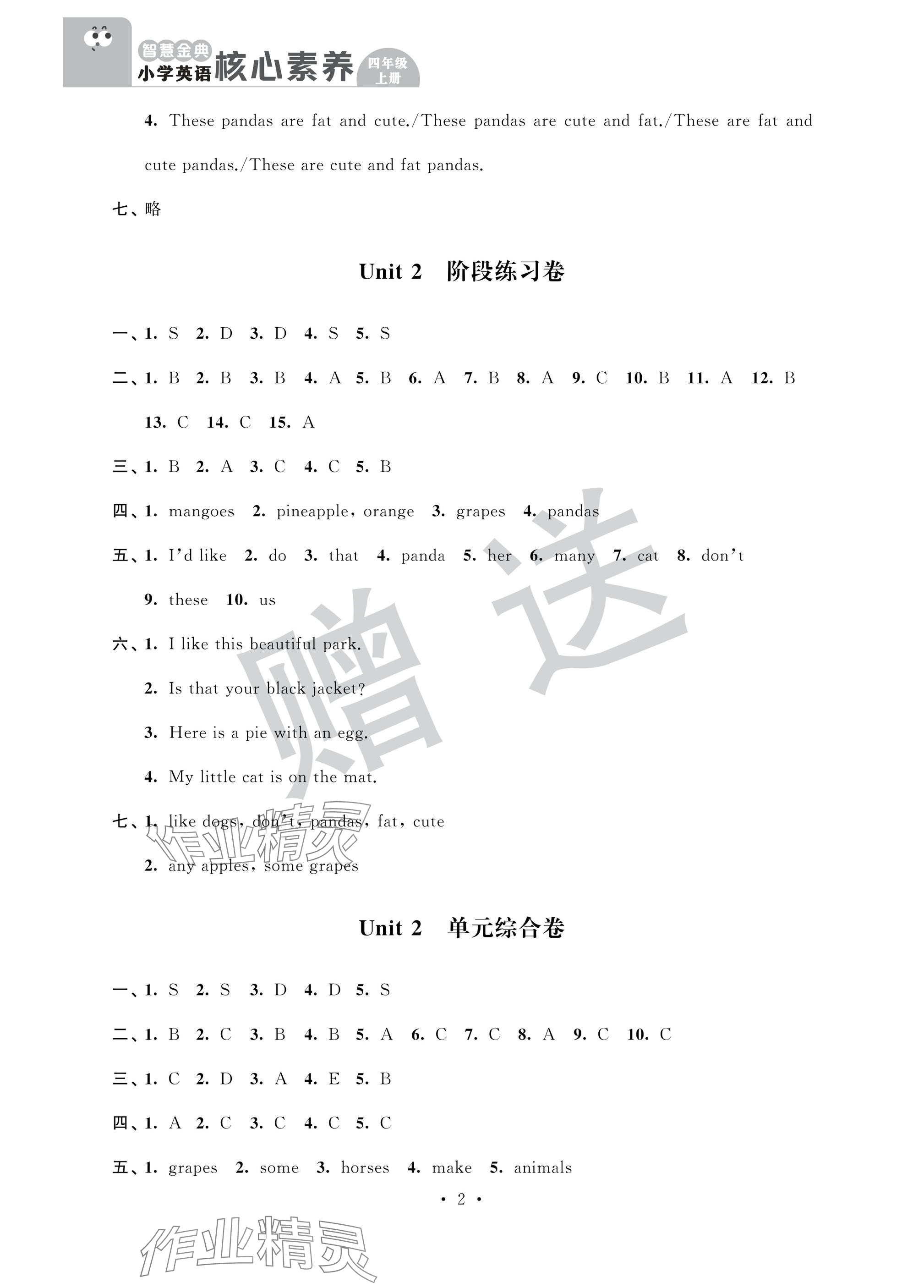 2024年智慧金典核心素养四年级英语上册译林版 参考答案第2页