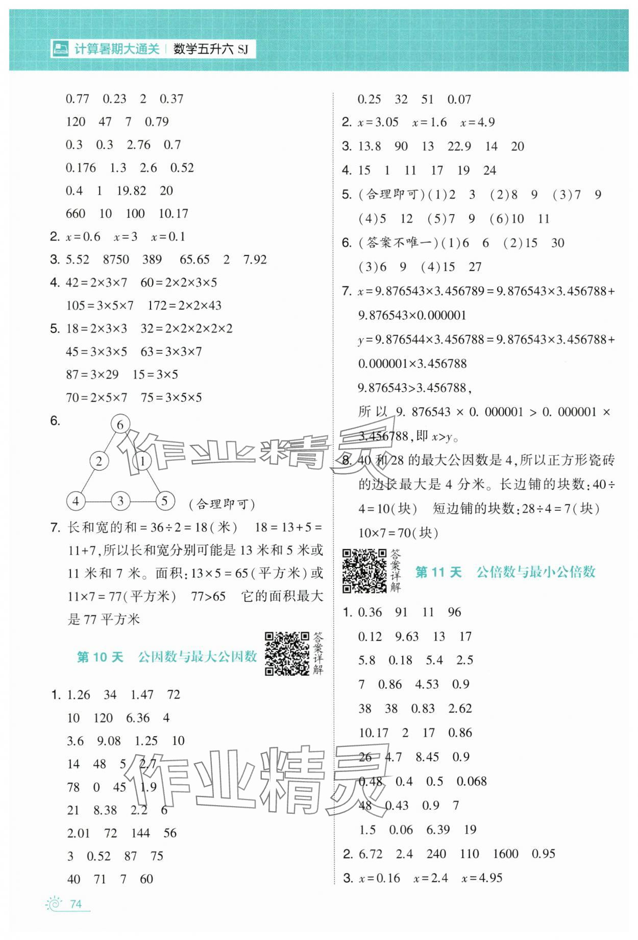 2024年學霸的暑假計算暑期大通關五升六年級數學蘇教版 第4頁