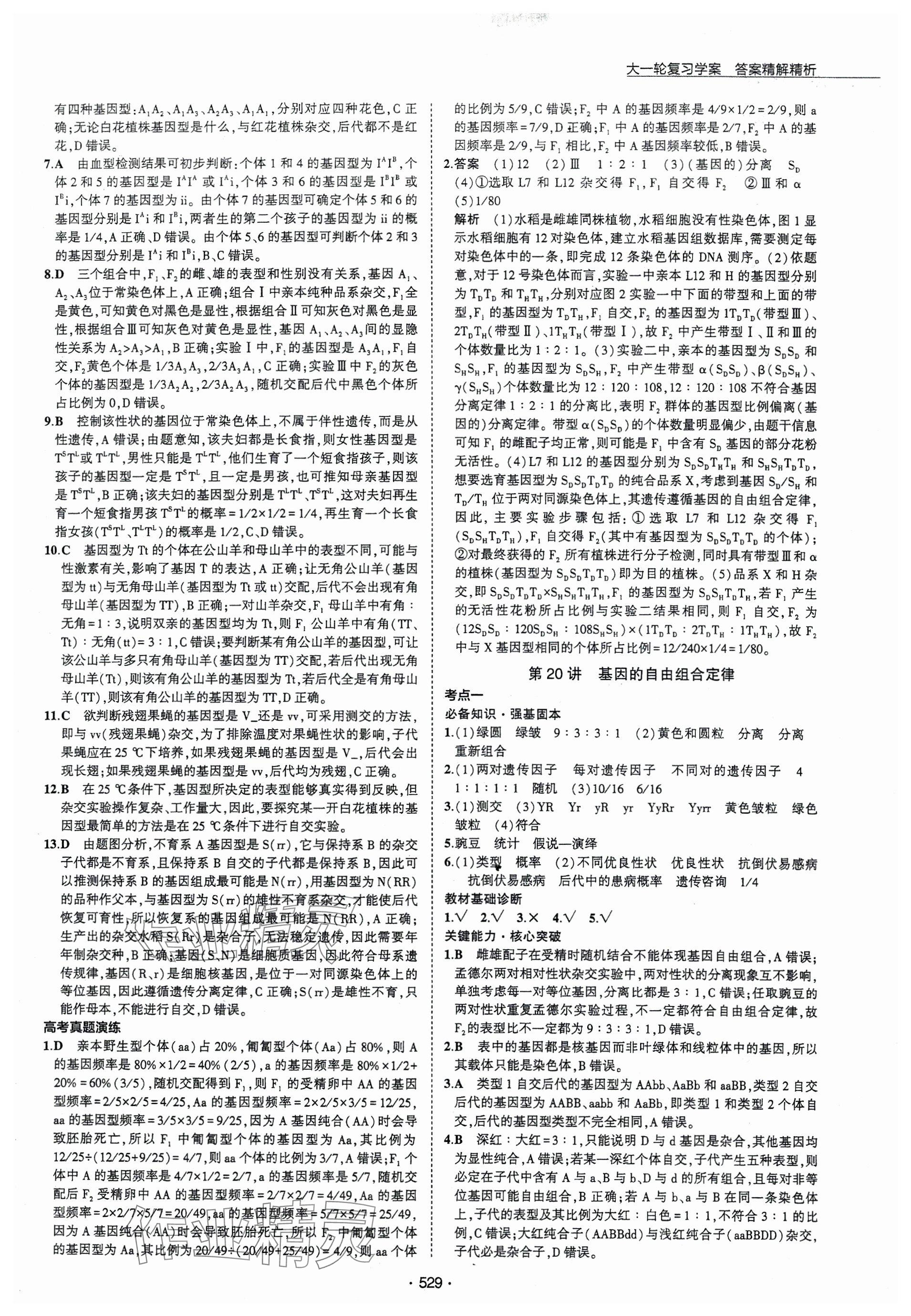 2024年3年高考2年模擬高三生物 參考答案第21頁