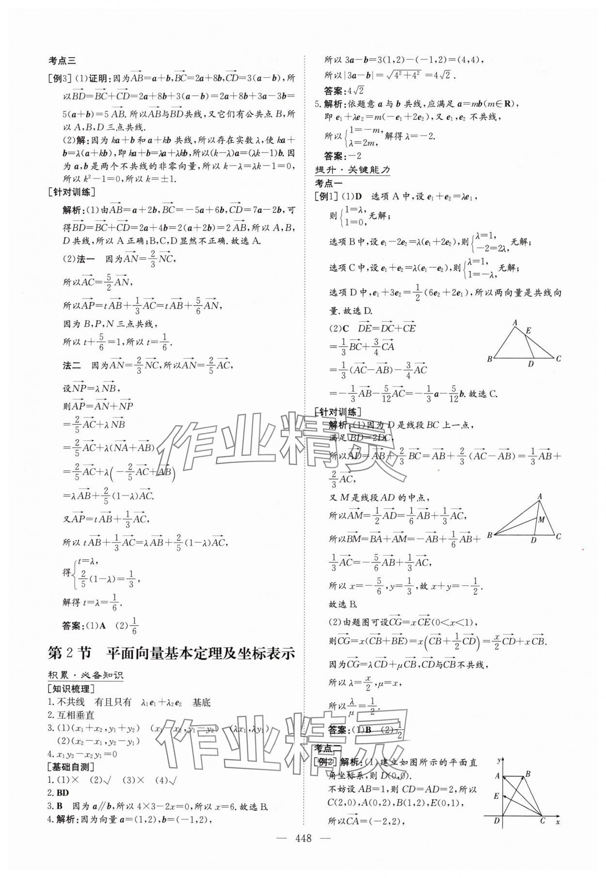 2025年高中总复习导与练数学人教版 参考答案第46页