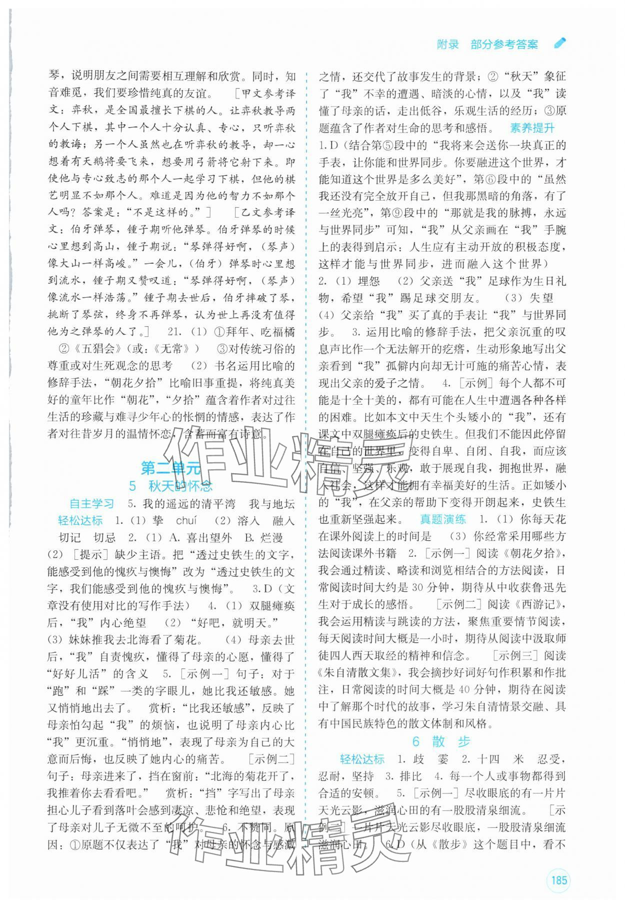 2025年自主学习能力测评七年级语文上册人教版 第3页