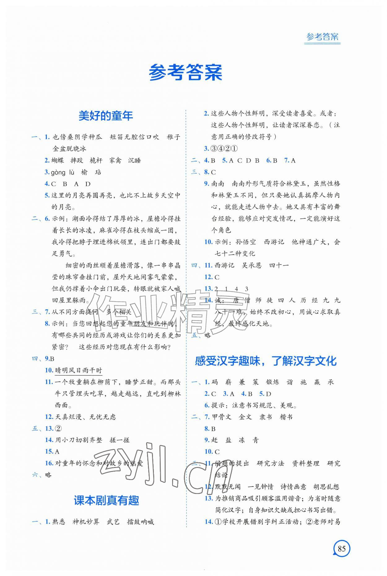 2026年聪明屋寒暑假作业系列丛书暑假作业五年级&nbsp;参考答案第1页