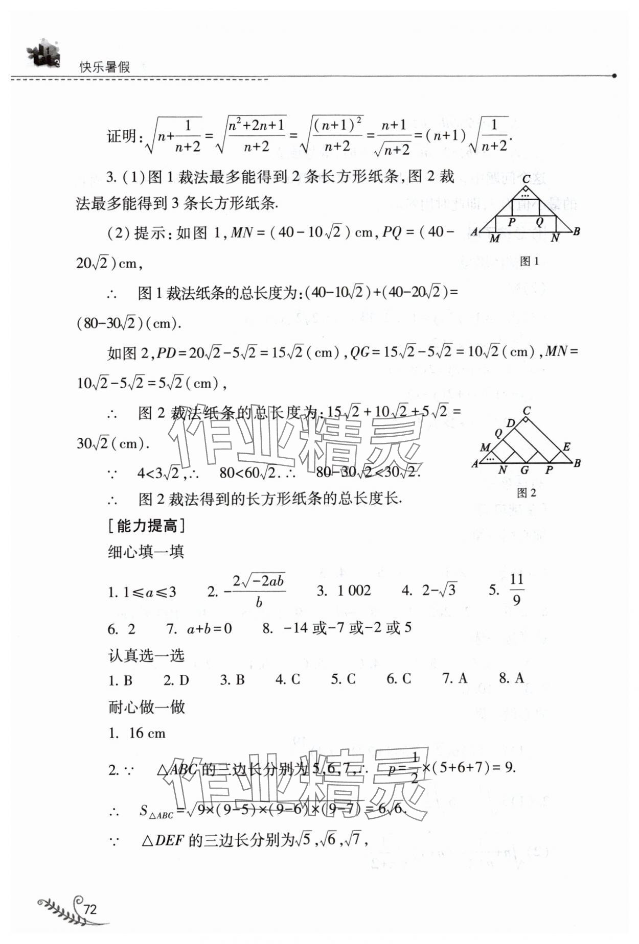 2025年快樂暑假山西教育出版社八年級數(shù)學(xué)人教版 參考答案第3頁