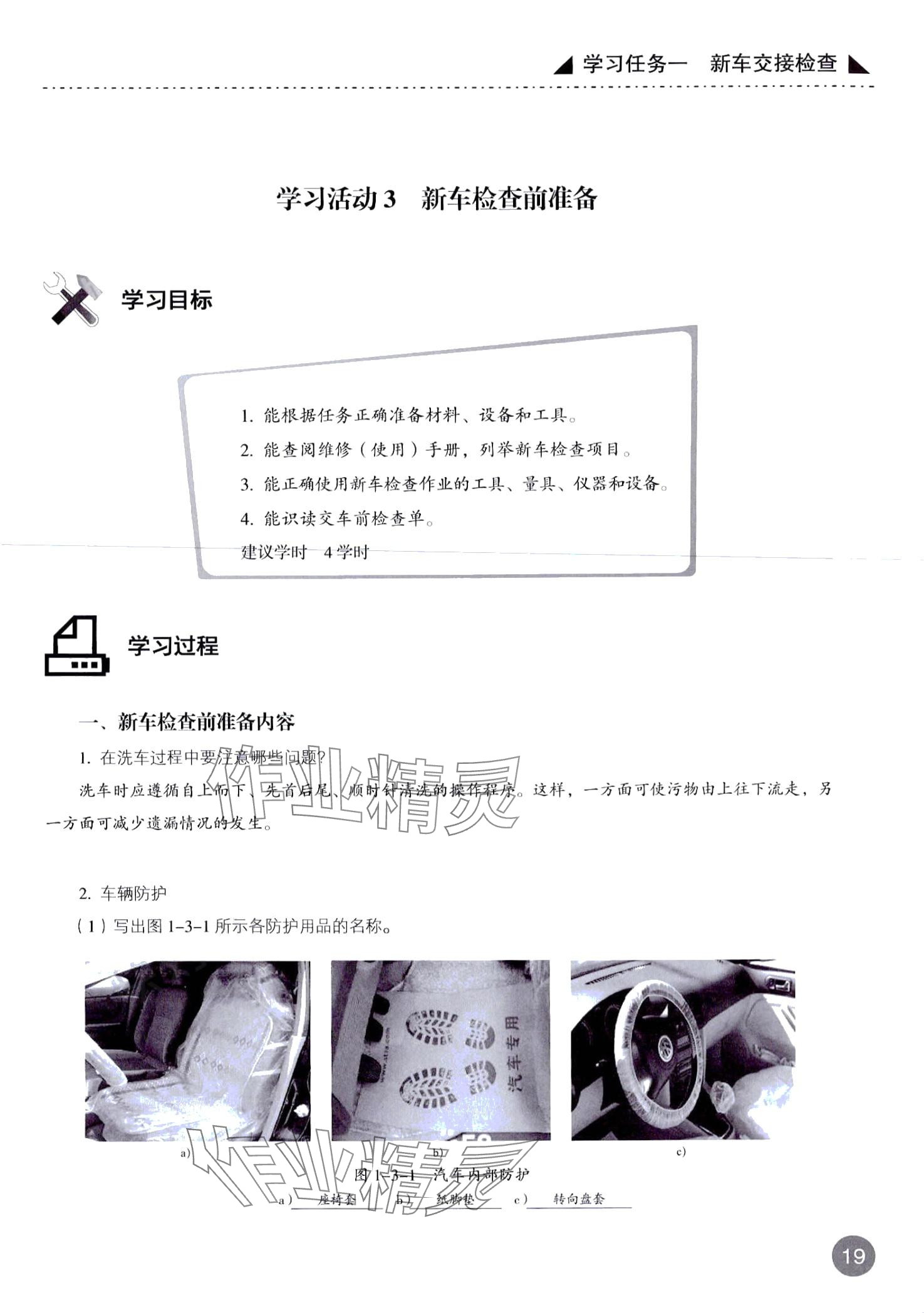 2024年汽车维护&nbsp;第19页