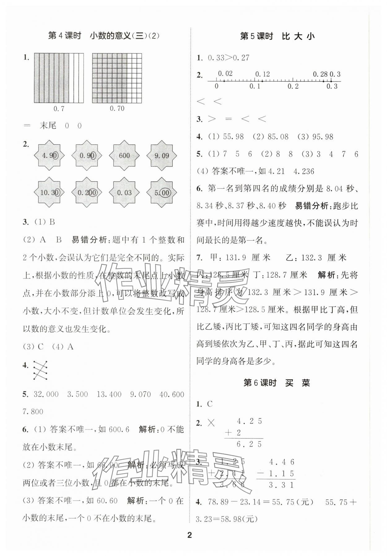 2025年通城学典课时作业本四年级数学下册北师大版 参考答案第2页