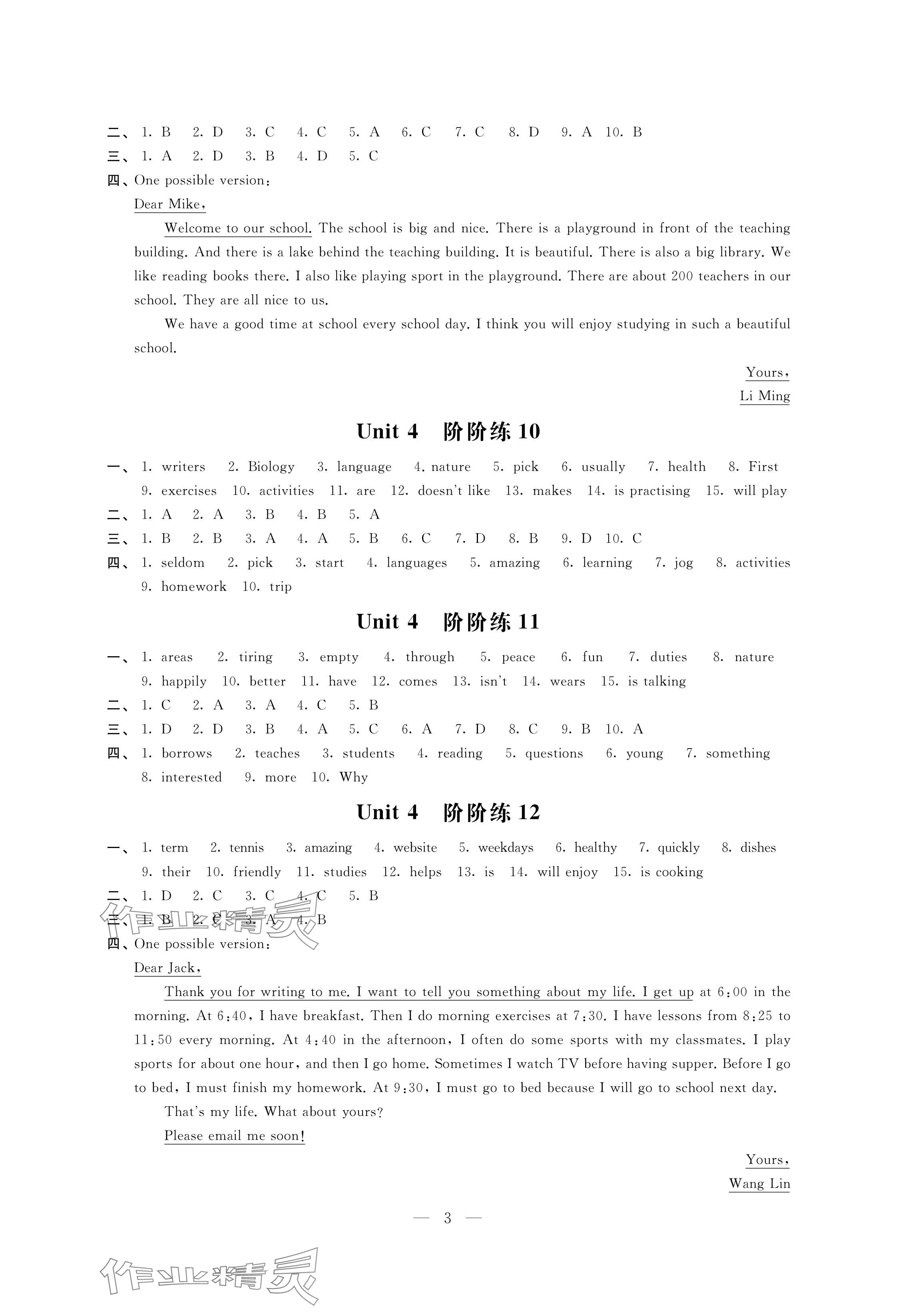 2024年自我提升與評價(jià)七年級英語上冊譯林版 參考答案第3頁