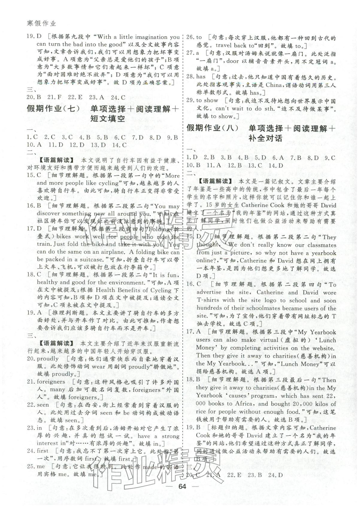 2026年薪火文化假期必刷題中職一年級(jí)英語(yǔ)&nbsp;第4頁(yè)