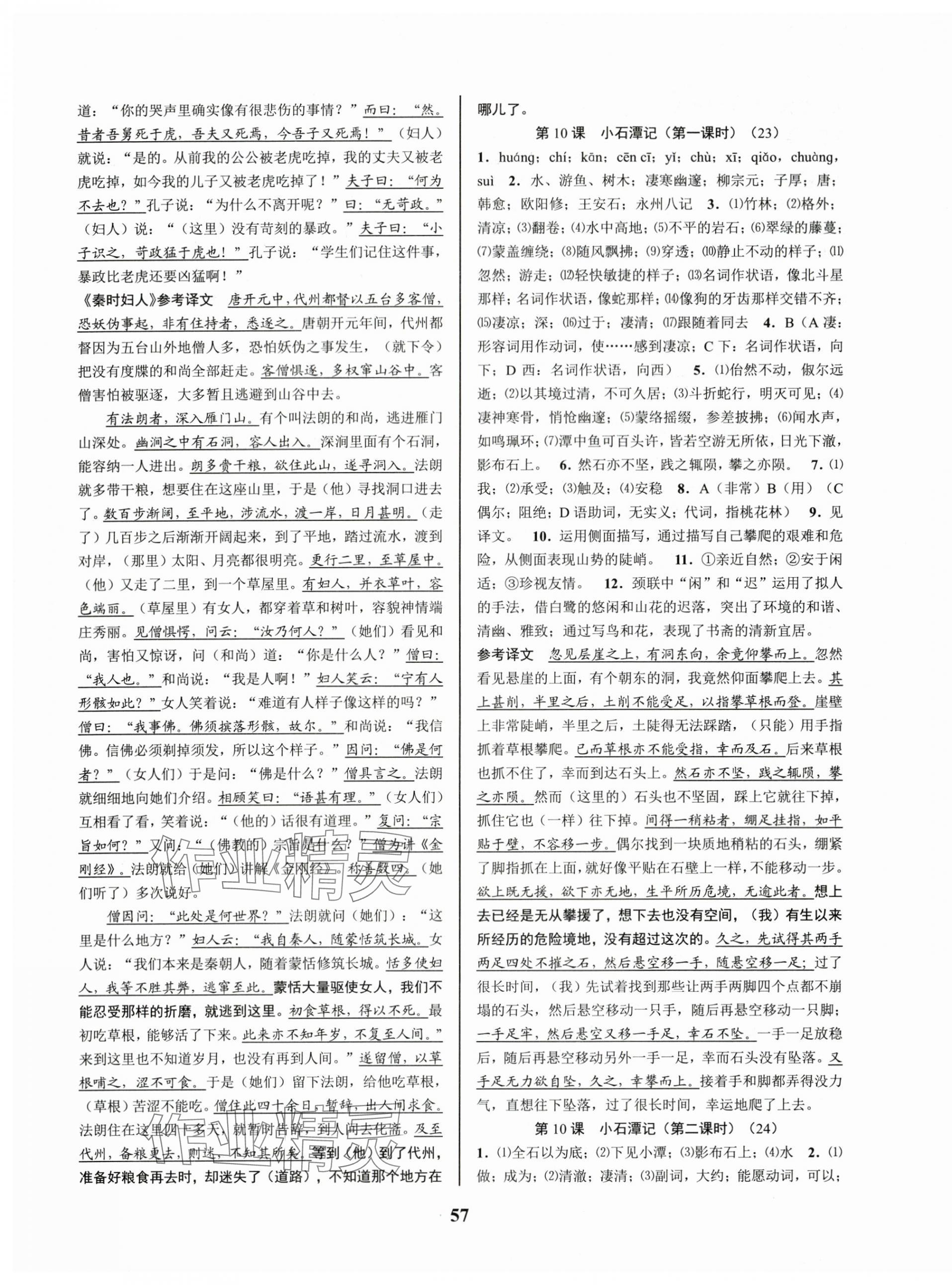 2024年初中新學(xué)案優(yōu)化與提高八年級(jí)語(yǔ)文下冊(cè)人教版 參考答案第9頁(yè)