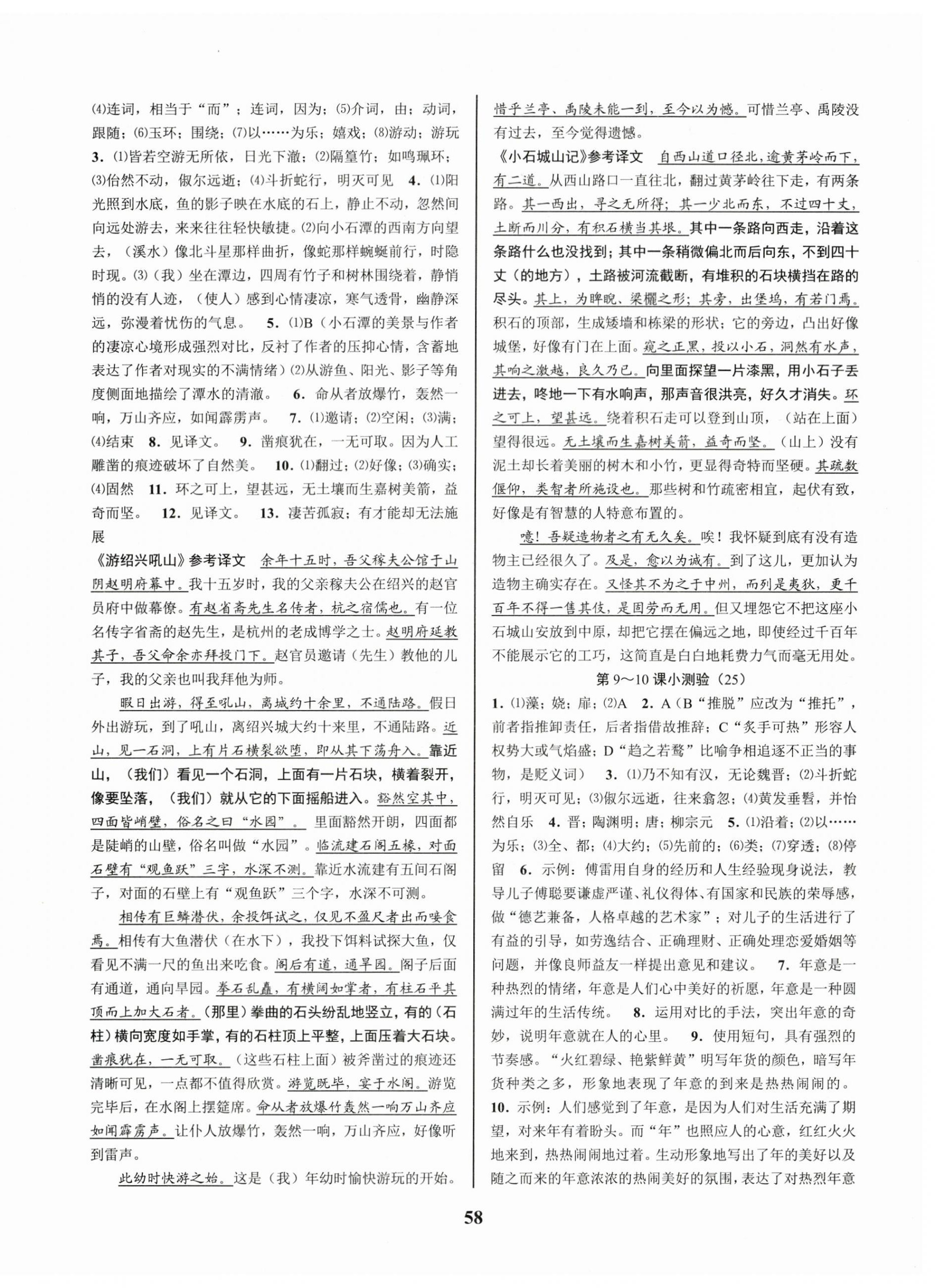 2024年初中新學(xué)案優(yōu)化與提高八年級(jí)語(yǔ)文下冊(cè)人教版 參考答案第10頁(yè)