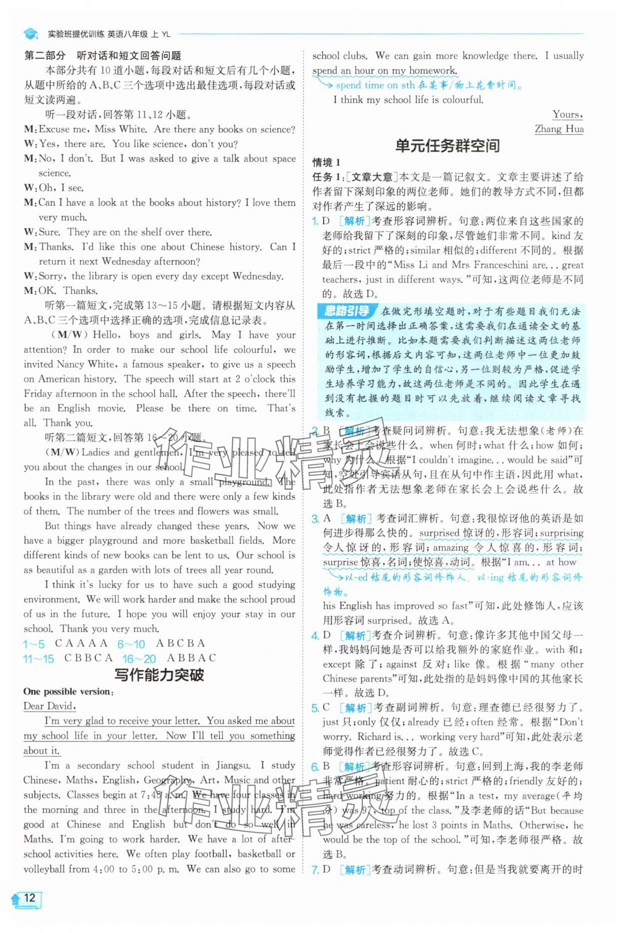 2025年實驗班提優(yōu)訓(xùn)練八年級英語上冊譯林版 第12頁
