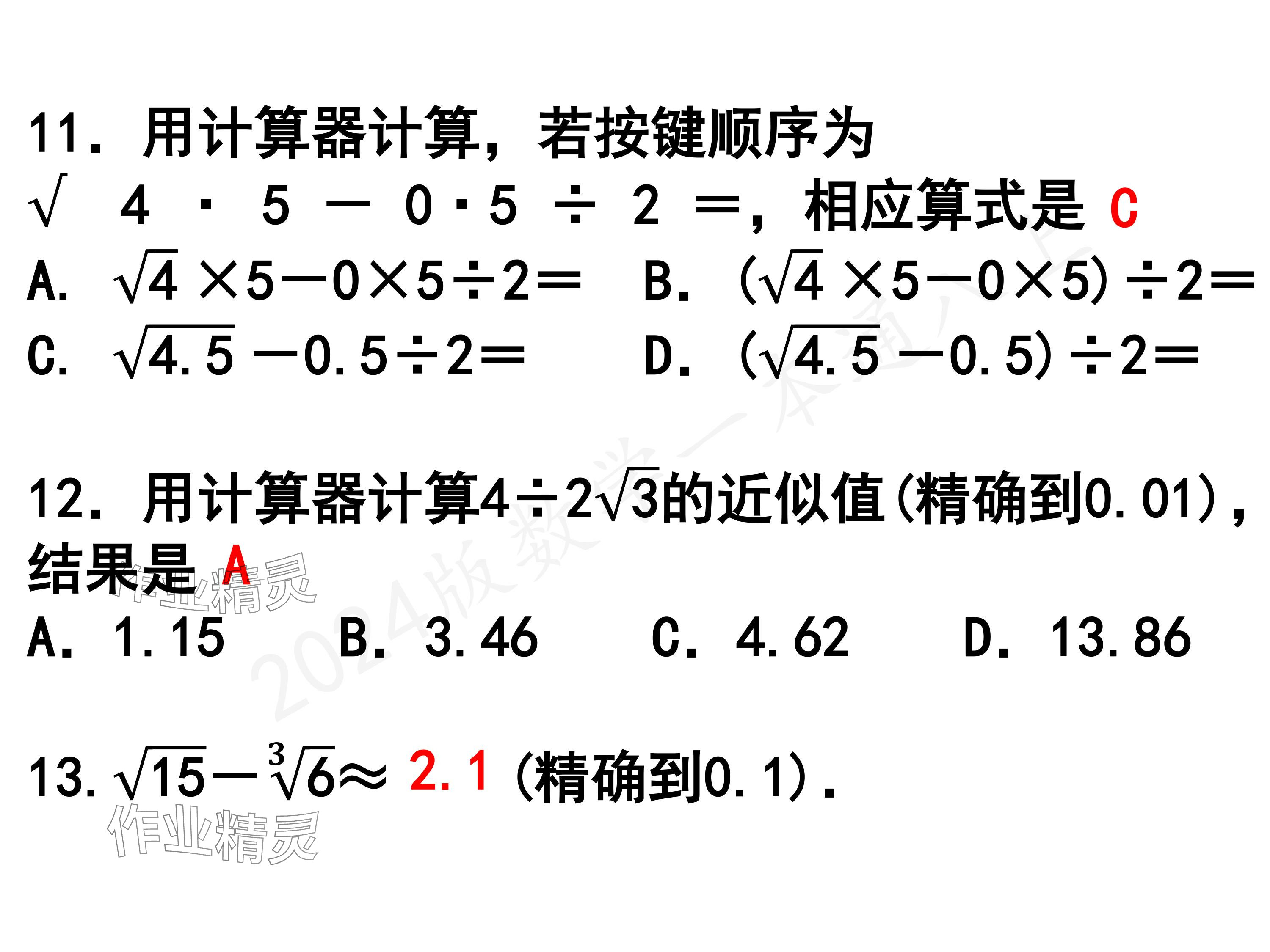 2024年一本通武漢出版社八年級數(shù)學上冊北師大版精簡版 參考答案第55頁