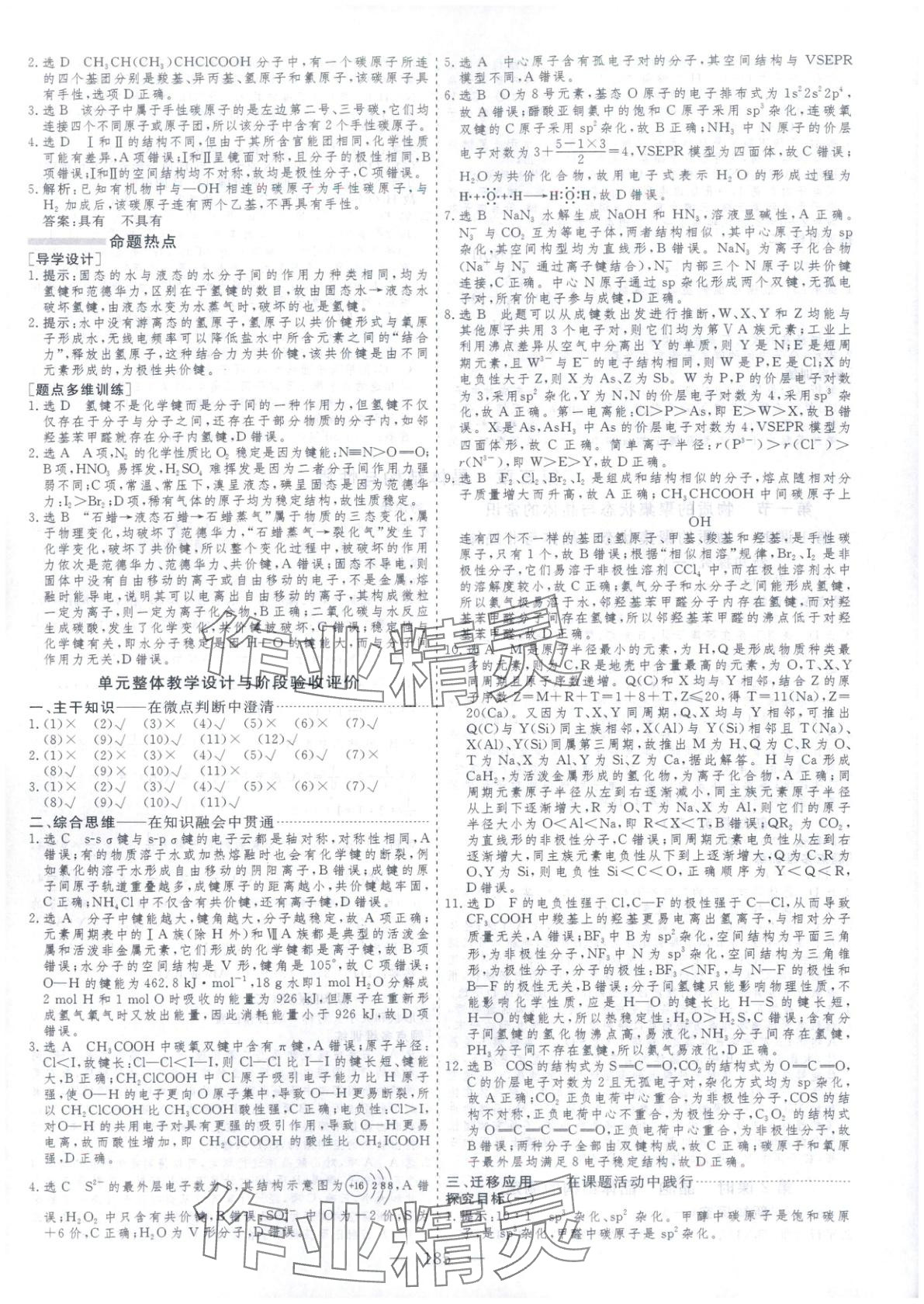 2025年芝麻開花美在課堂高中化學選擇性必修第二冊人教版&nbsp;第9頁