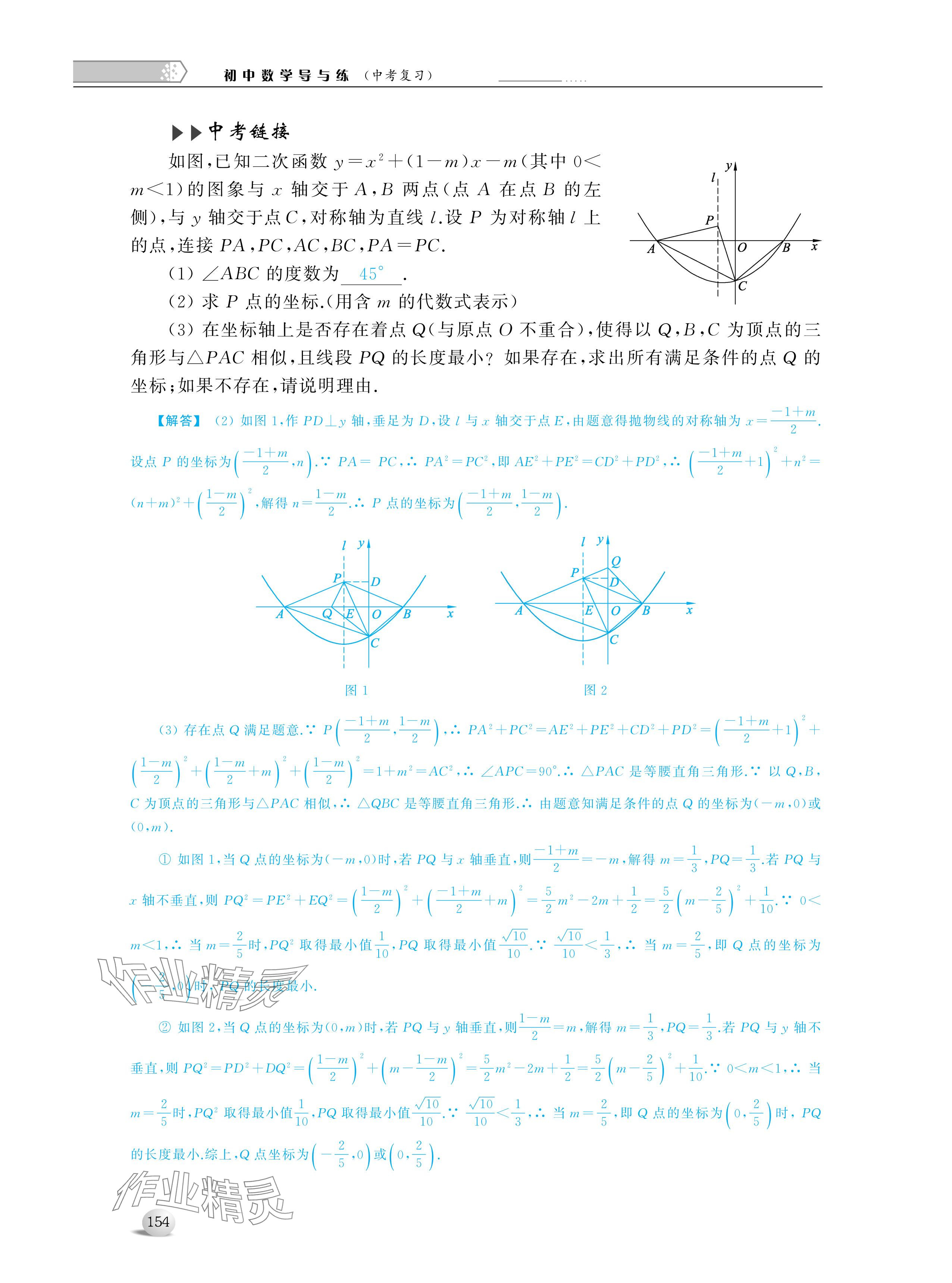 2024年導(dǎo)與練中考復(fù)習(xí)蘇州大學(xué)出版社數(shù)學(xué) 參考答案第12頁