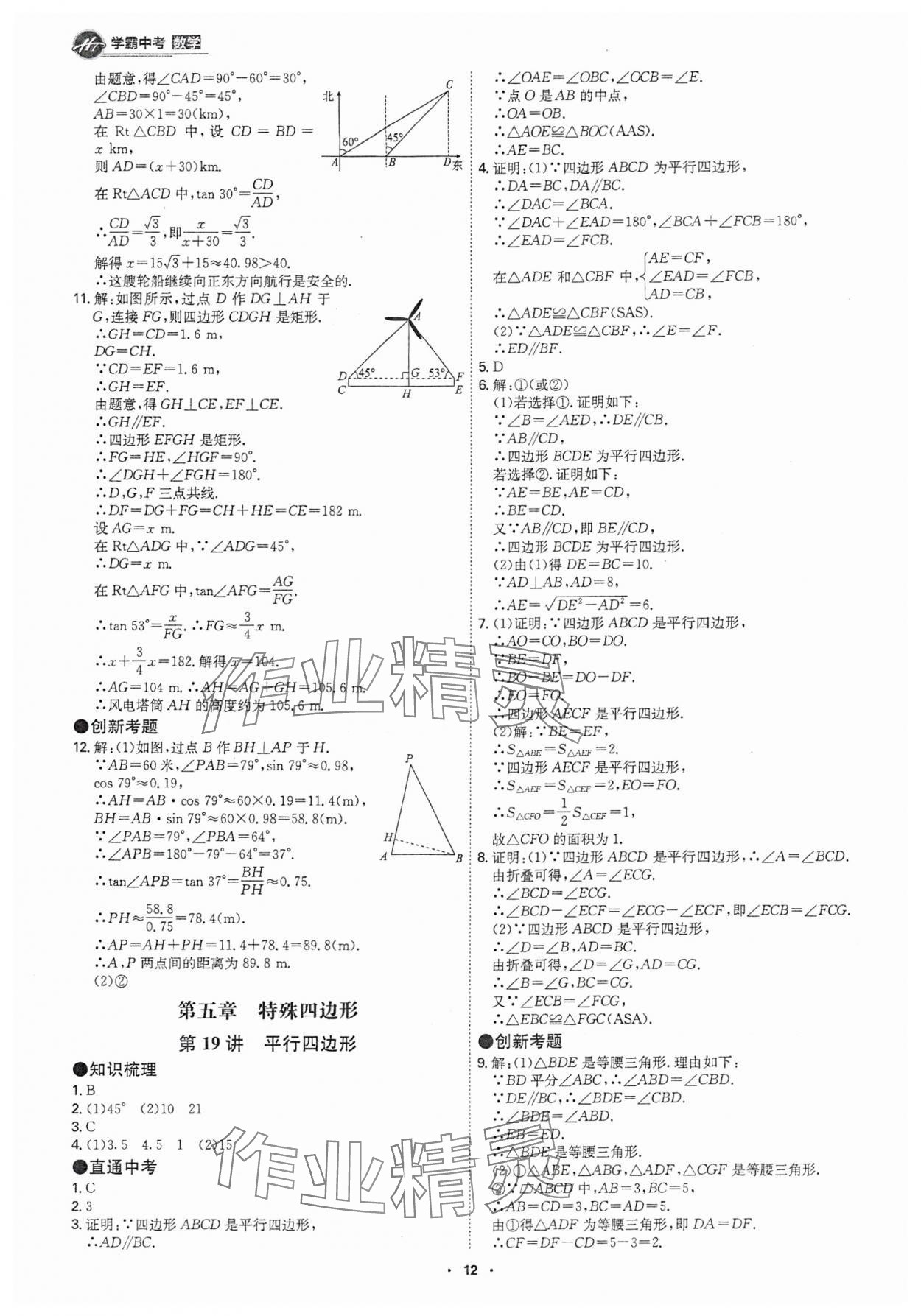 2025年翰庭學霸數學中考廣東專版 參考答案第11頁