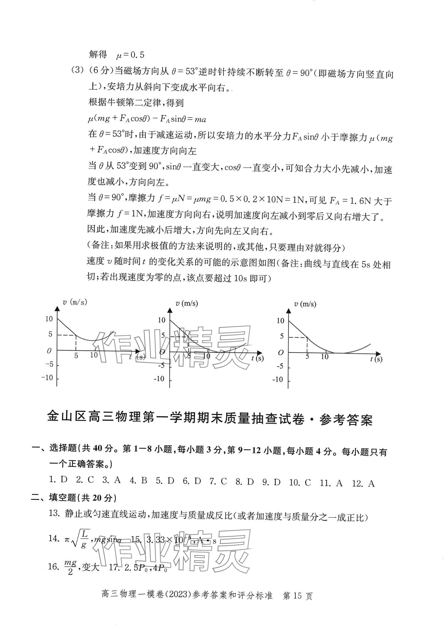 2024年文化课强化训练高三物理通用版上海专版&nbsp;第21页