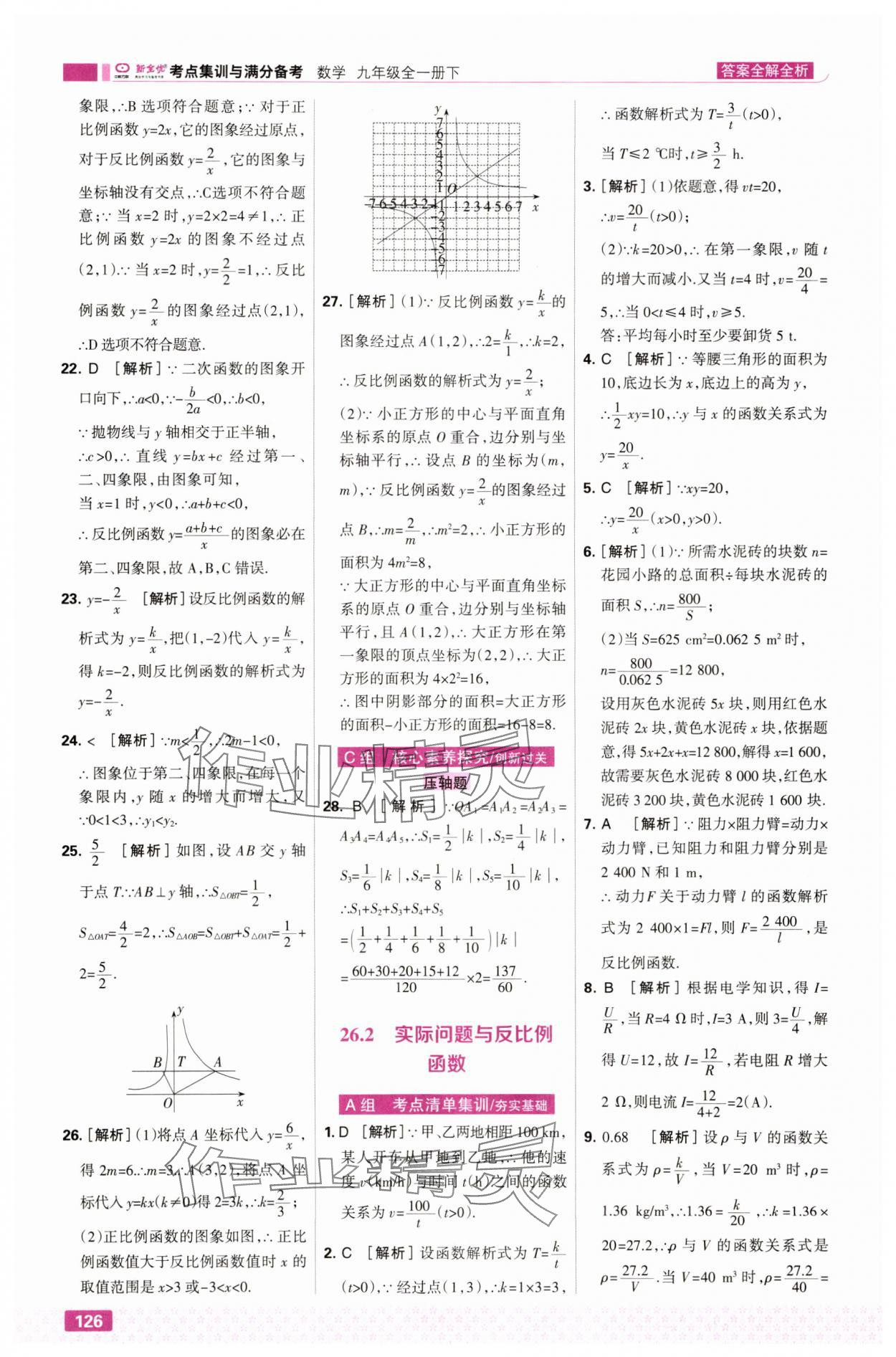 2025年考点集训与满分备考九年级数学全一册下人教版 第4页