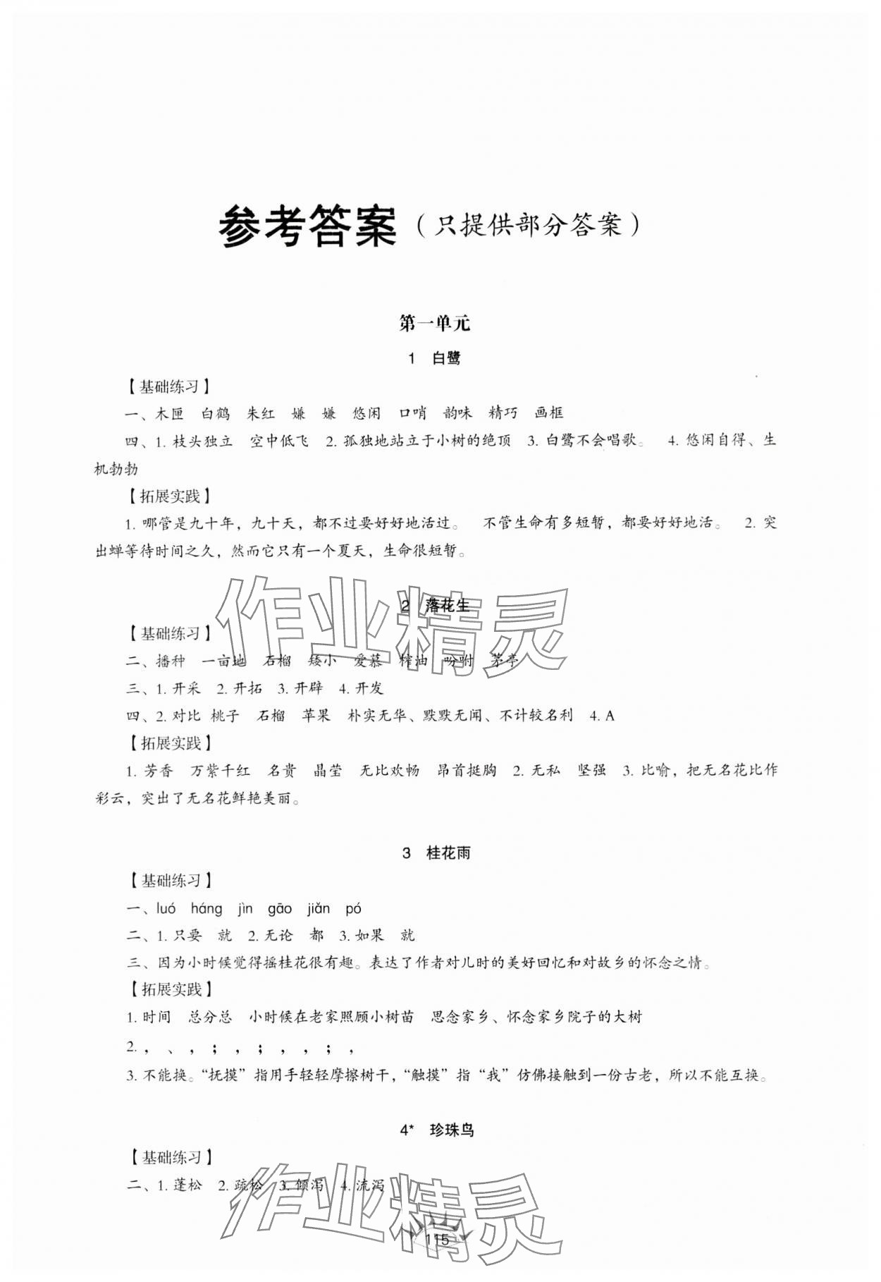 2023年小學(xué)同步練習(xí)冊山東教育出版社五年級語文上冊人教版54制 第1頁