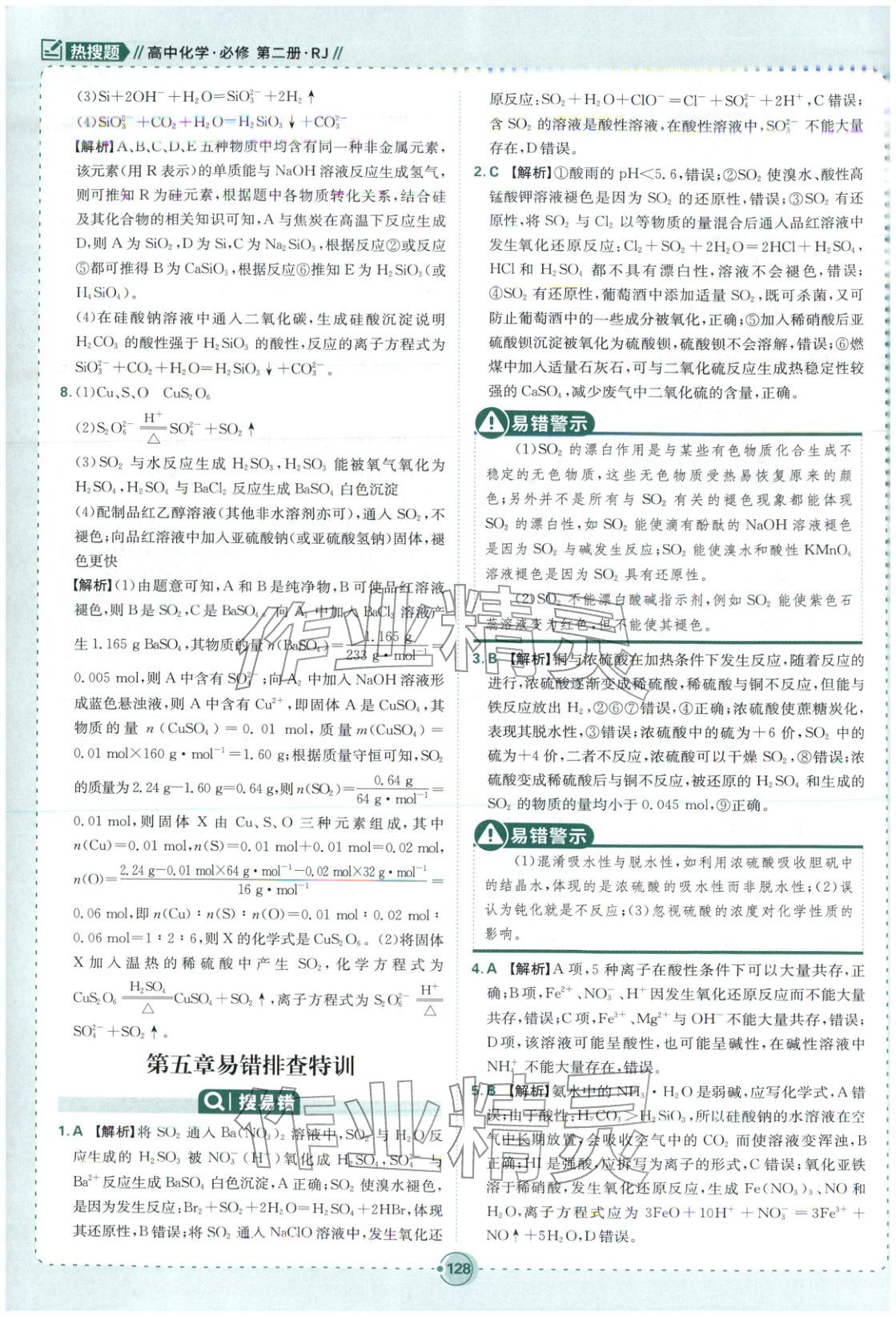 2025年热搜题高中化学必修第二册人教版 第14页