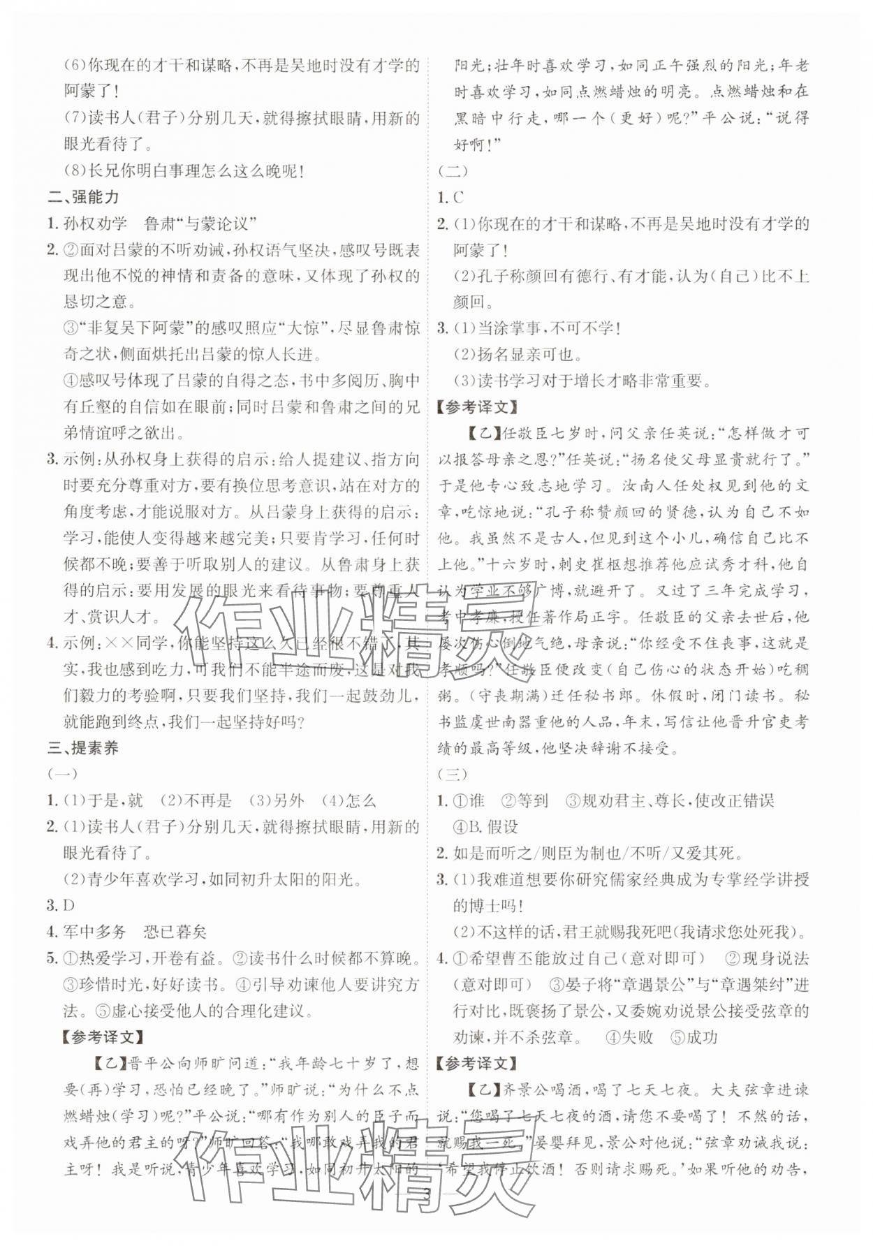 2025年考點專練七年級語文下冊人教版深圳專版 第3頁