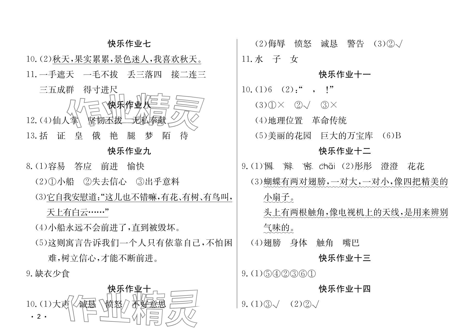 2024年Happy寒假作业快乐寒假三年级语文人教版 参考答案第2页