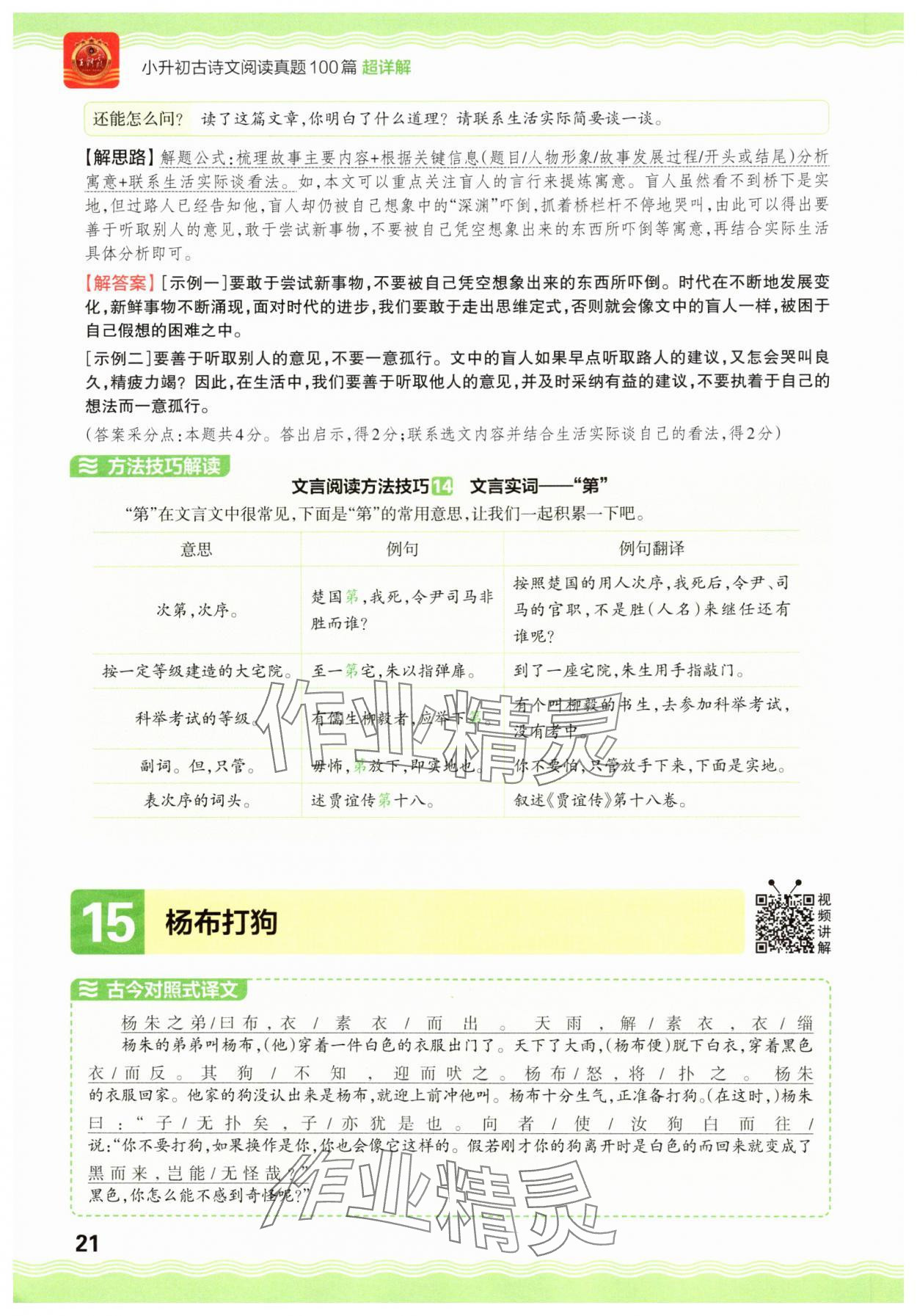 2025年小升初古詩文閱讀真題100篇超詳解語文 參考答案第21頁