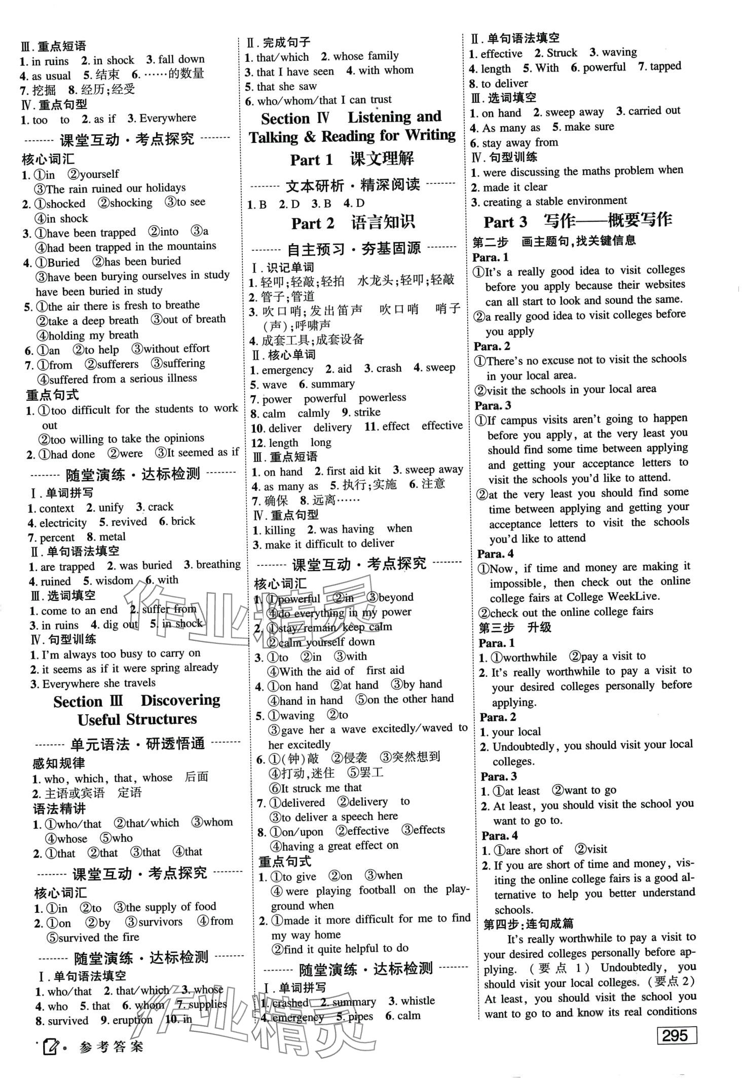 2024年紅對勾講與練高中英語1必修第一冊人教版 第11頁