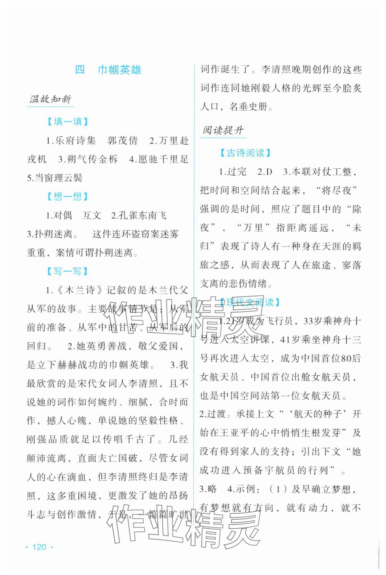2025年假日語(yǔ)文暑假吉林出版集團(tuán)股份有限公司七年級(jí)人教版 第4頁(yè)