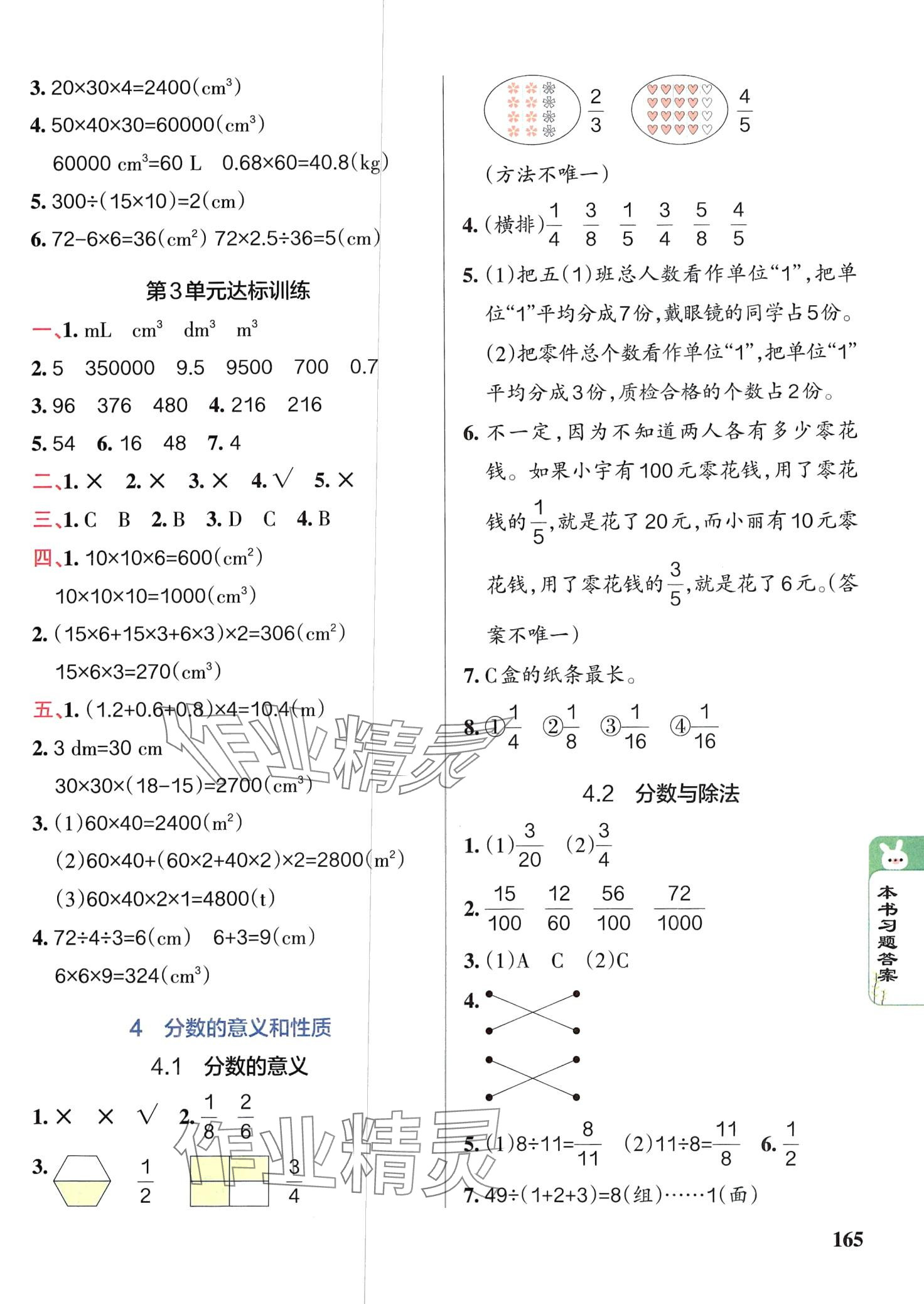 2024年P(guān)ASS教材搭檔五年級(jí)數(shù)學(xué)下冊(cè)人教版 第3頁(yè)